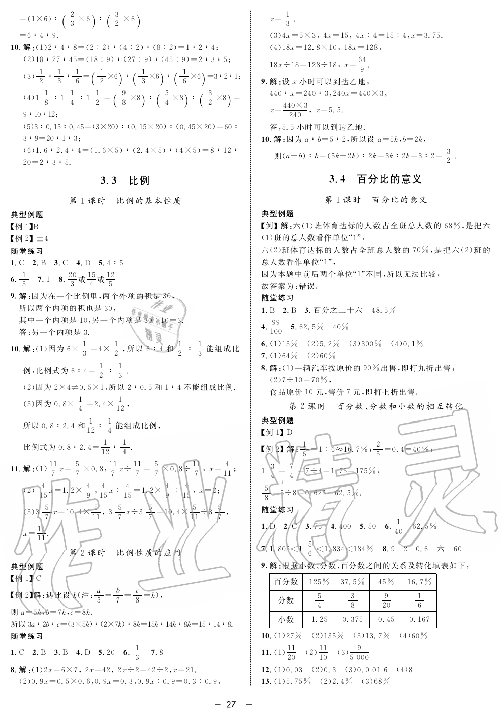 2019年钟书金牌金典导学案课时作业六年级数学第一学期沪教版 第27页