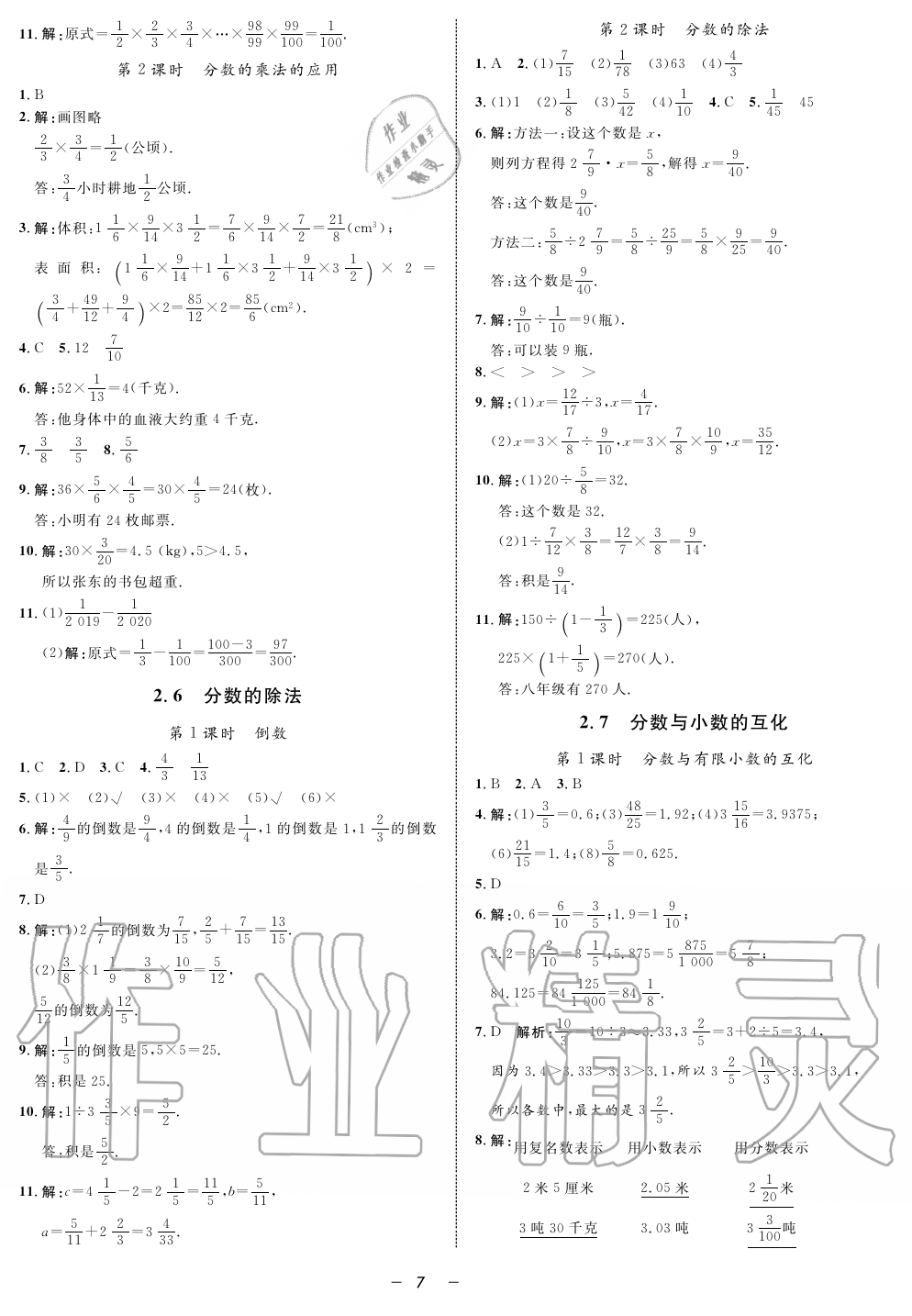 2019年鐘書金牌金典導(dǎo)學(xué)案課時作業(yè)六年級數(shù)學(xué)第一學(xué)期滬教版 第7頁