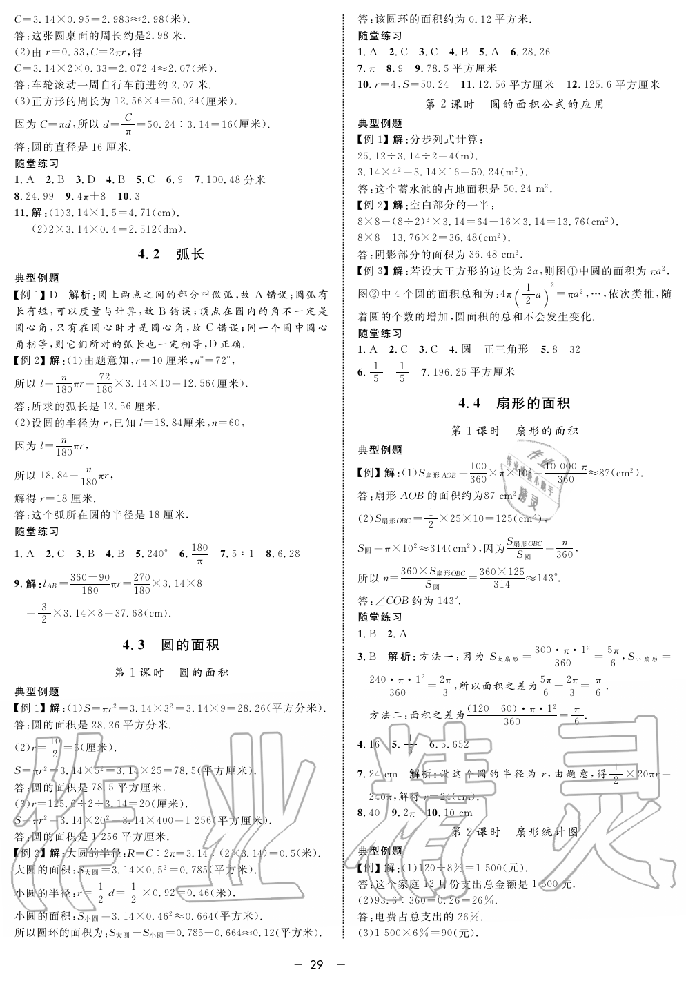 2019年钟书金牌金典导学案课时作业六年级数学第一学期沪教版 第29页