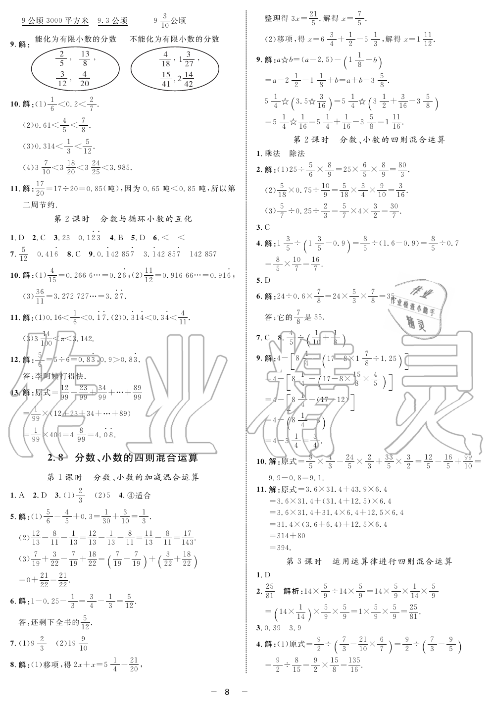 2019年钟书金牌金典导学案课时作业六年级数学第一学期沪教版 第8页