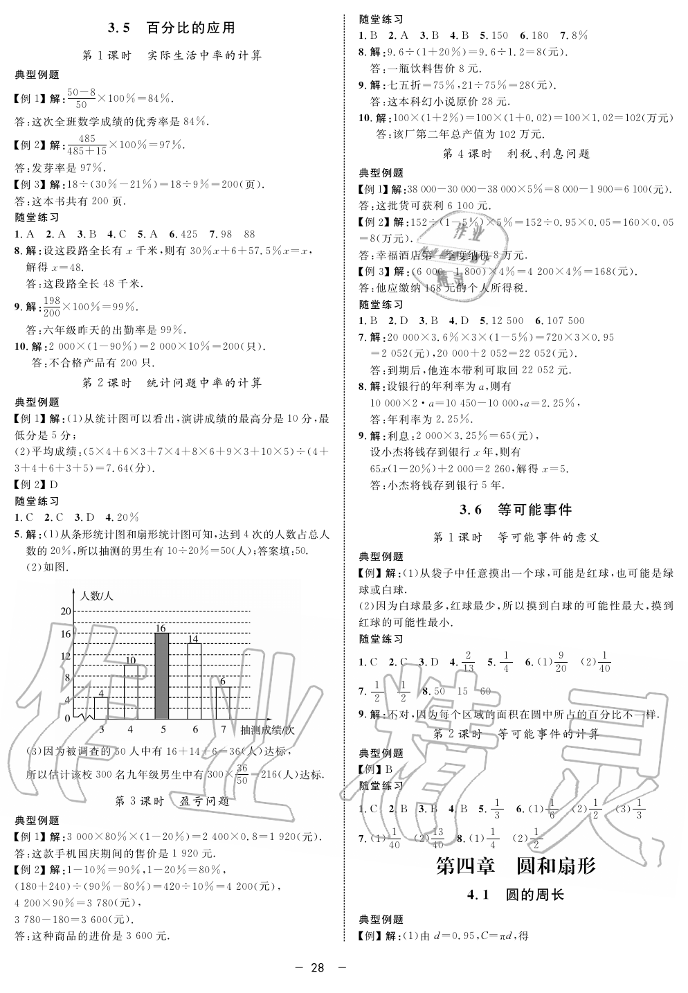 2019年钟书金牌金典导学案课时作业六年级数学第一学期沪教版 第28页