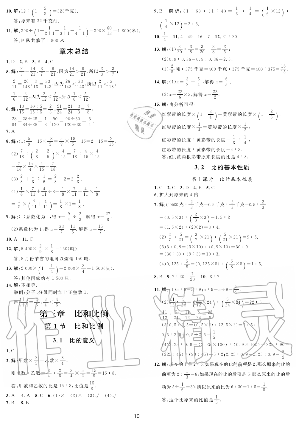 2019年钟书金牌金典导学案课时作业六年级数学第一学期沪教版 第10页