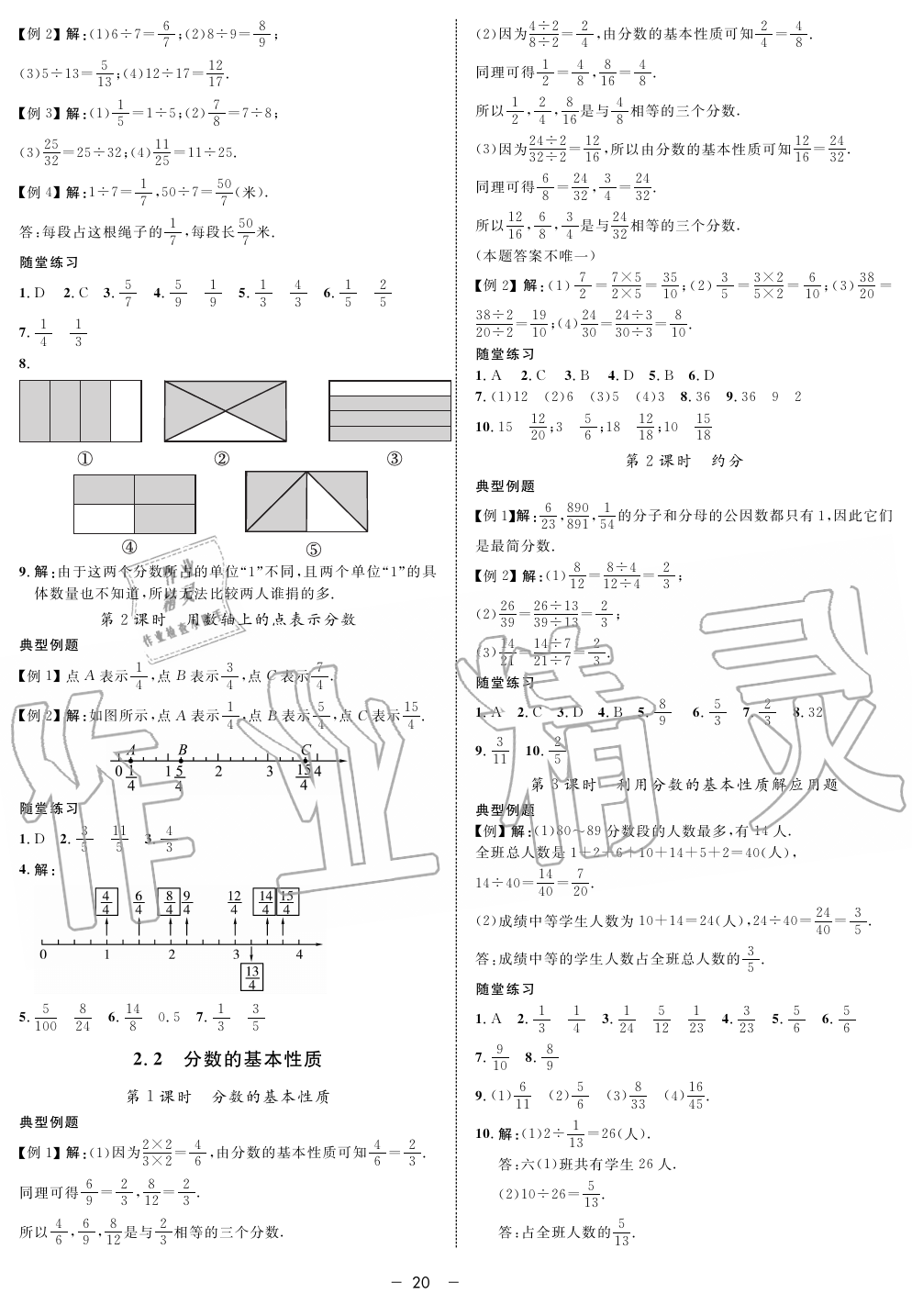 2019年钟书金牌金典导学案课时作业六年级数学第一学期沪教版 第20页