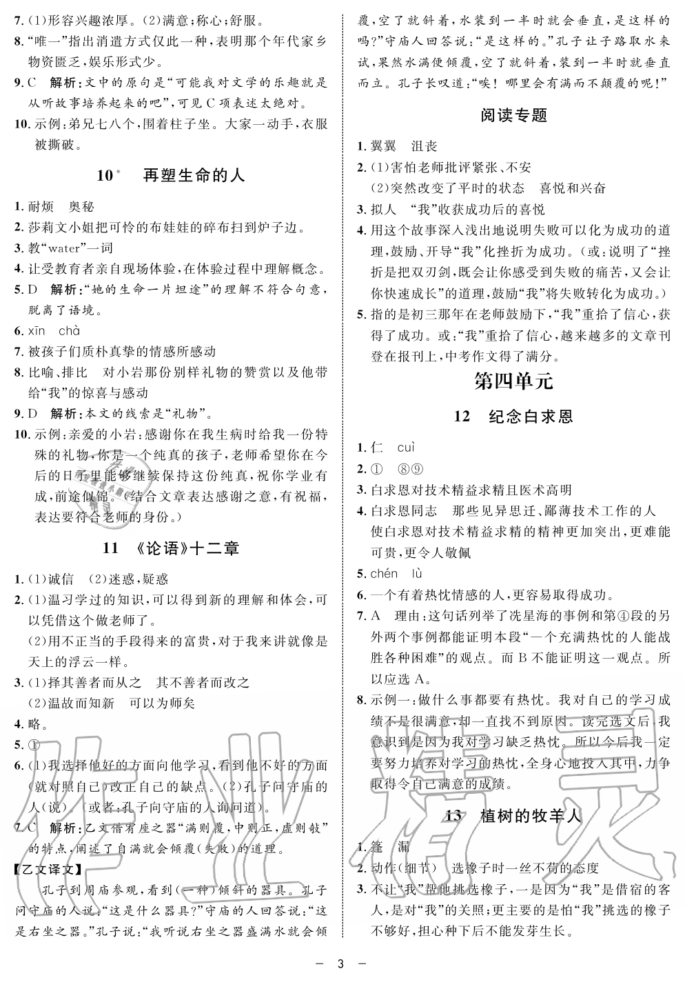 2019年钟书金牌金典导学案课时作业七年级语文第一学期人教版 第3页