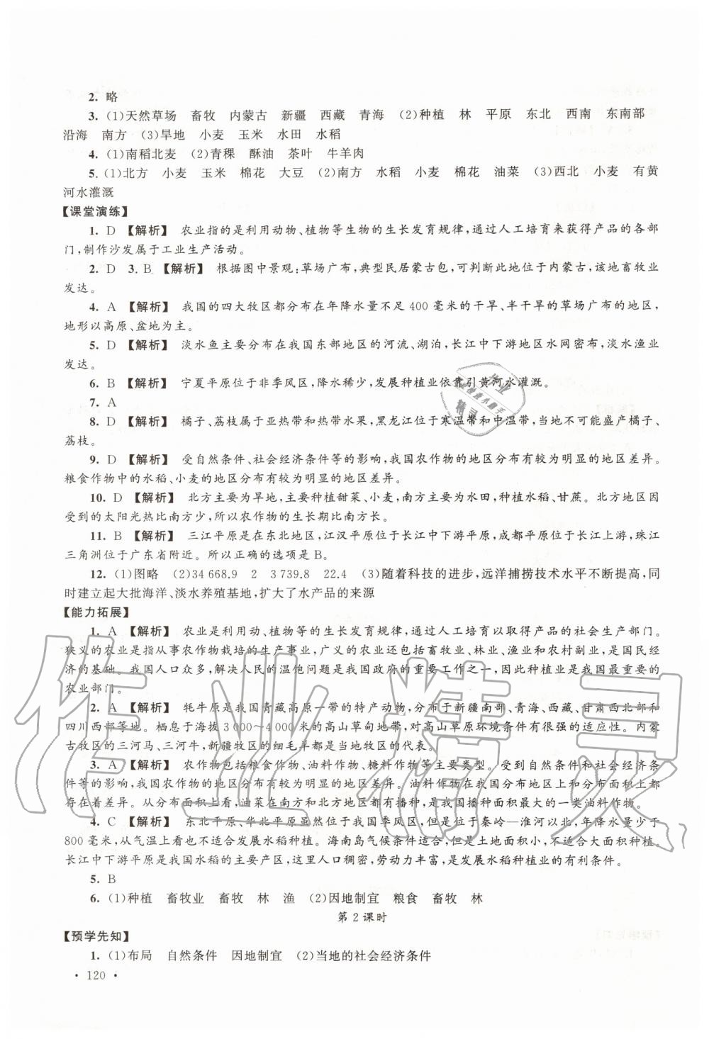 2019年自主学习当堂反馈八年级地理上册人教版 第22页