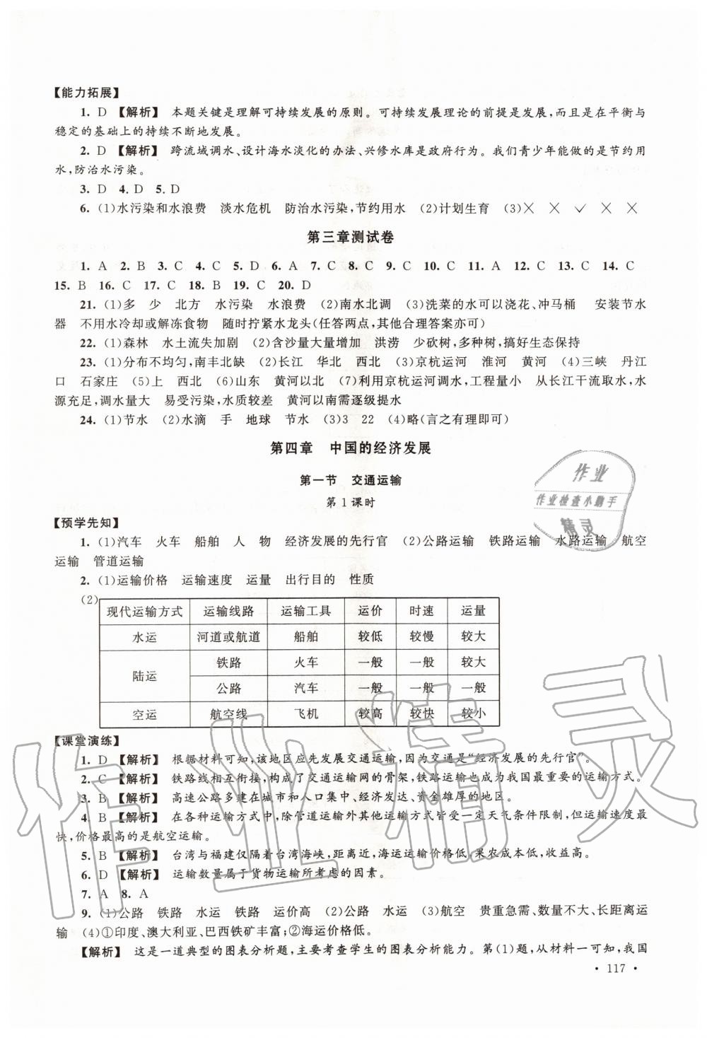 2019年自主学习当堂反馈八年级地理上册人教版 第19页