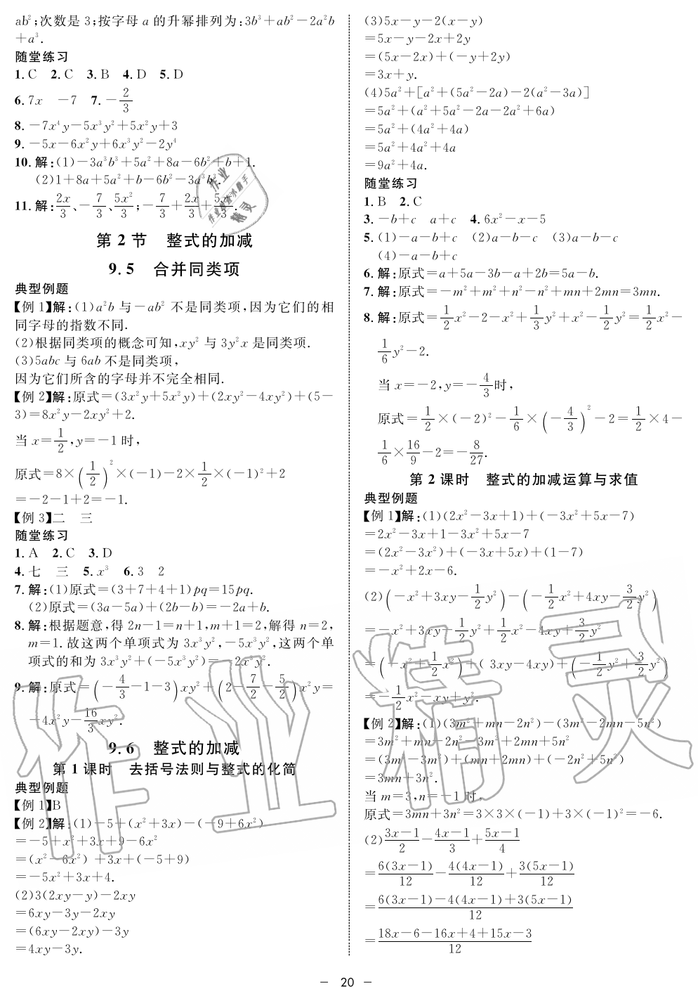 2019年钟书金牌金典导学案课时作业七年级数学第一学期沪教版 第20页