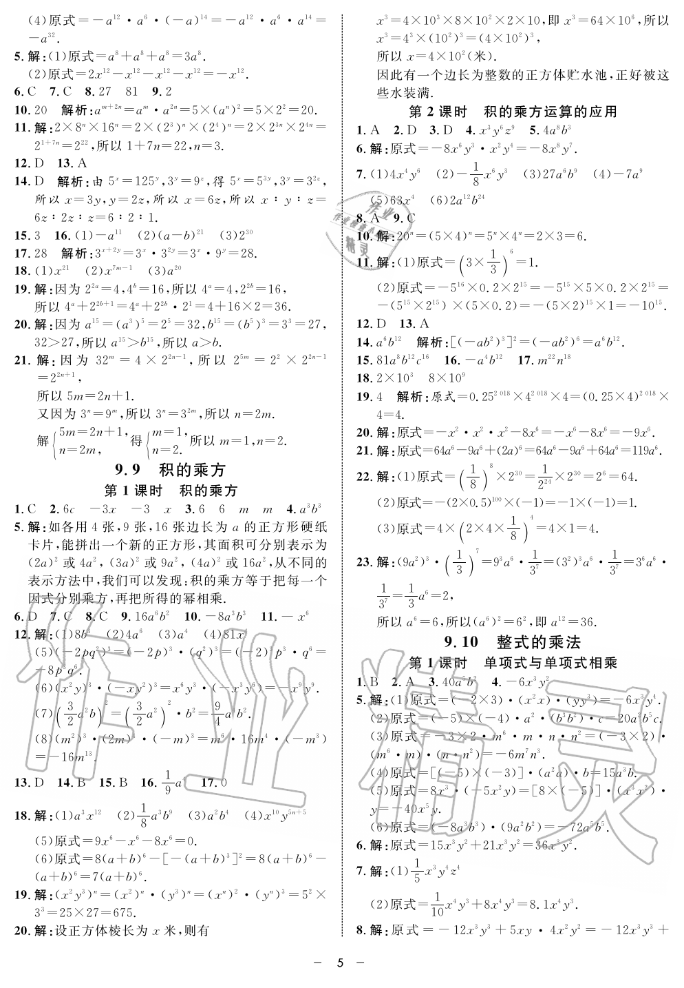 2019年钟书金牌金典导学案课时作业七年级数学第一学期沪教版 第5页