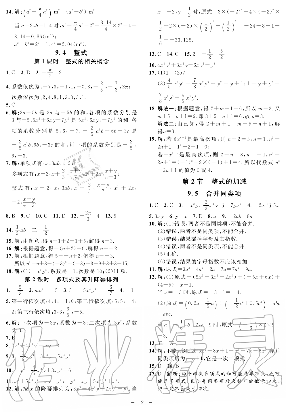 2019年钟书金牌金典导学案课时作业七年级数学第一学期沪教版 第2页