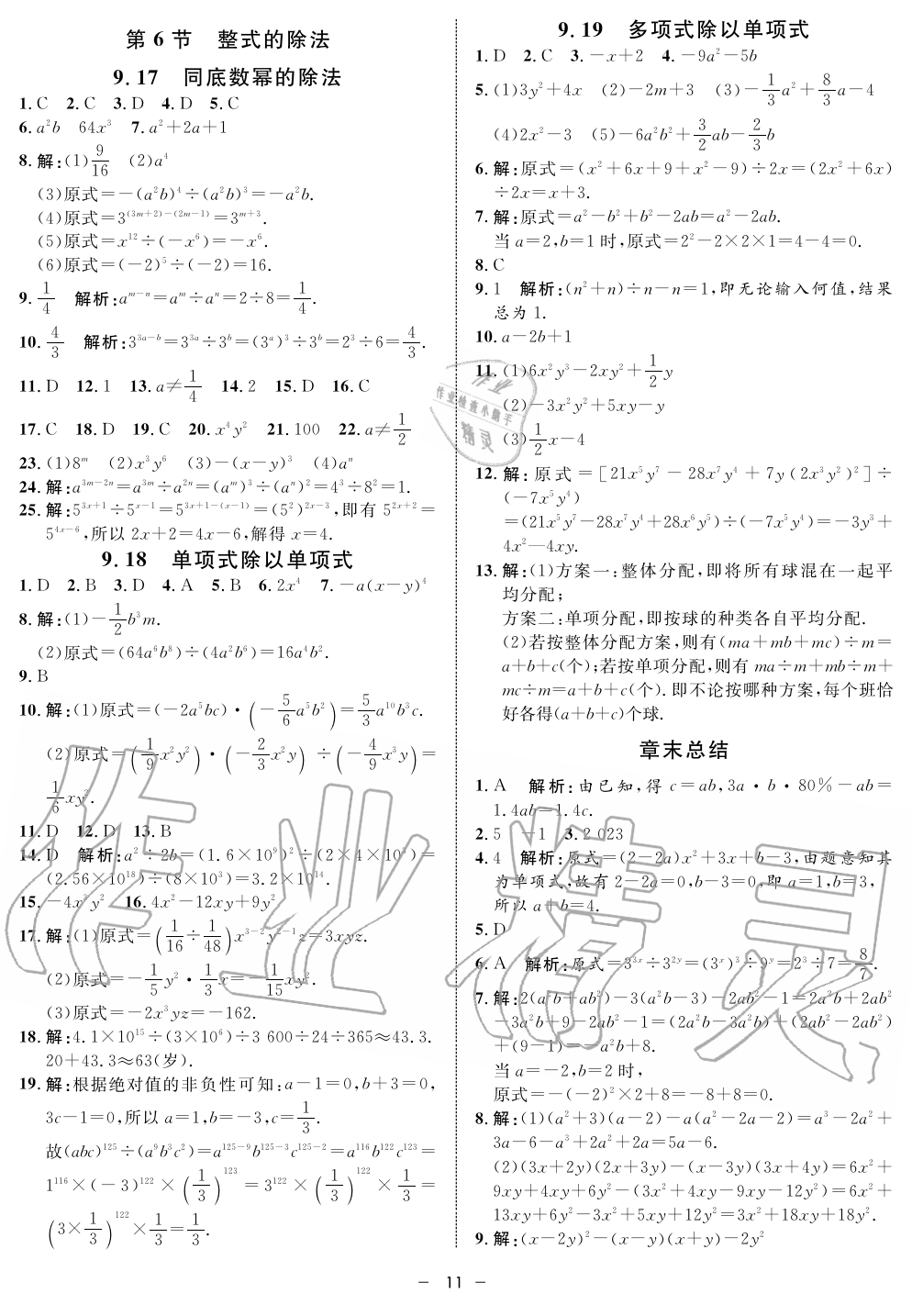 2019年鐘書金牌金典導(dǎo)學(xué)案課時作業(yè)七年級數(shù)學(xué)第一學(xué)期滬教版 第11頁