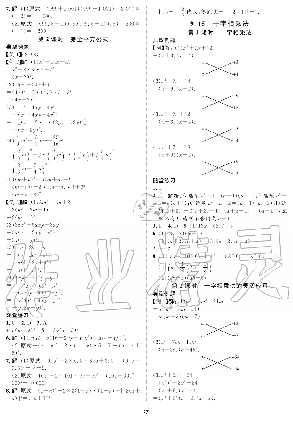 2019年鐘書金牌金典導學案課時作業(yè)七年級數(shù)學第一學期滬教版 第27頁