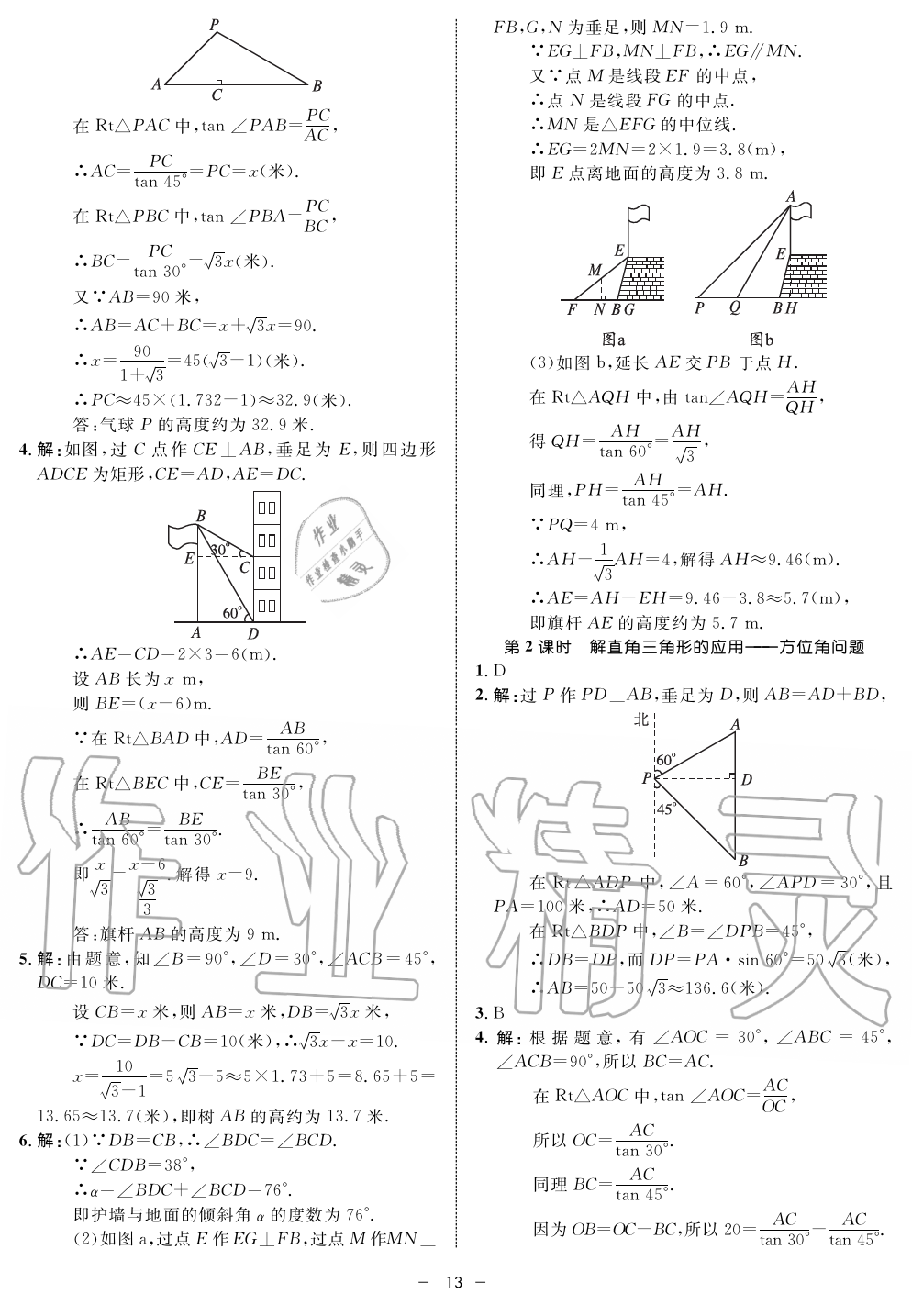 2019年鐘書(shū)金牌金典導(dǎo)學(xué)案課時(shí)作業(yè)九年級(jí)數(shù)學(xué)第一學(xué)期滬教版 第13頁(yè)