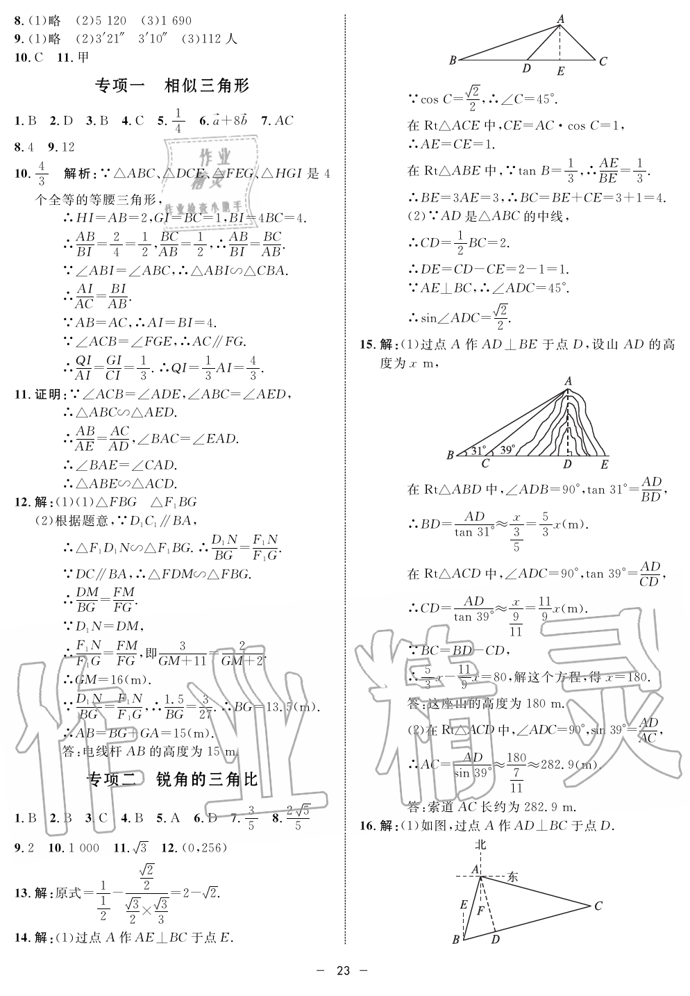 2019年鐘書金牌金典導(dǎo)學(xué)案課時(shí)作業(yè)九年級(jí)數(shù)學(xué)第一學(xué)期滬教版 第23頁