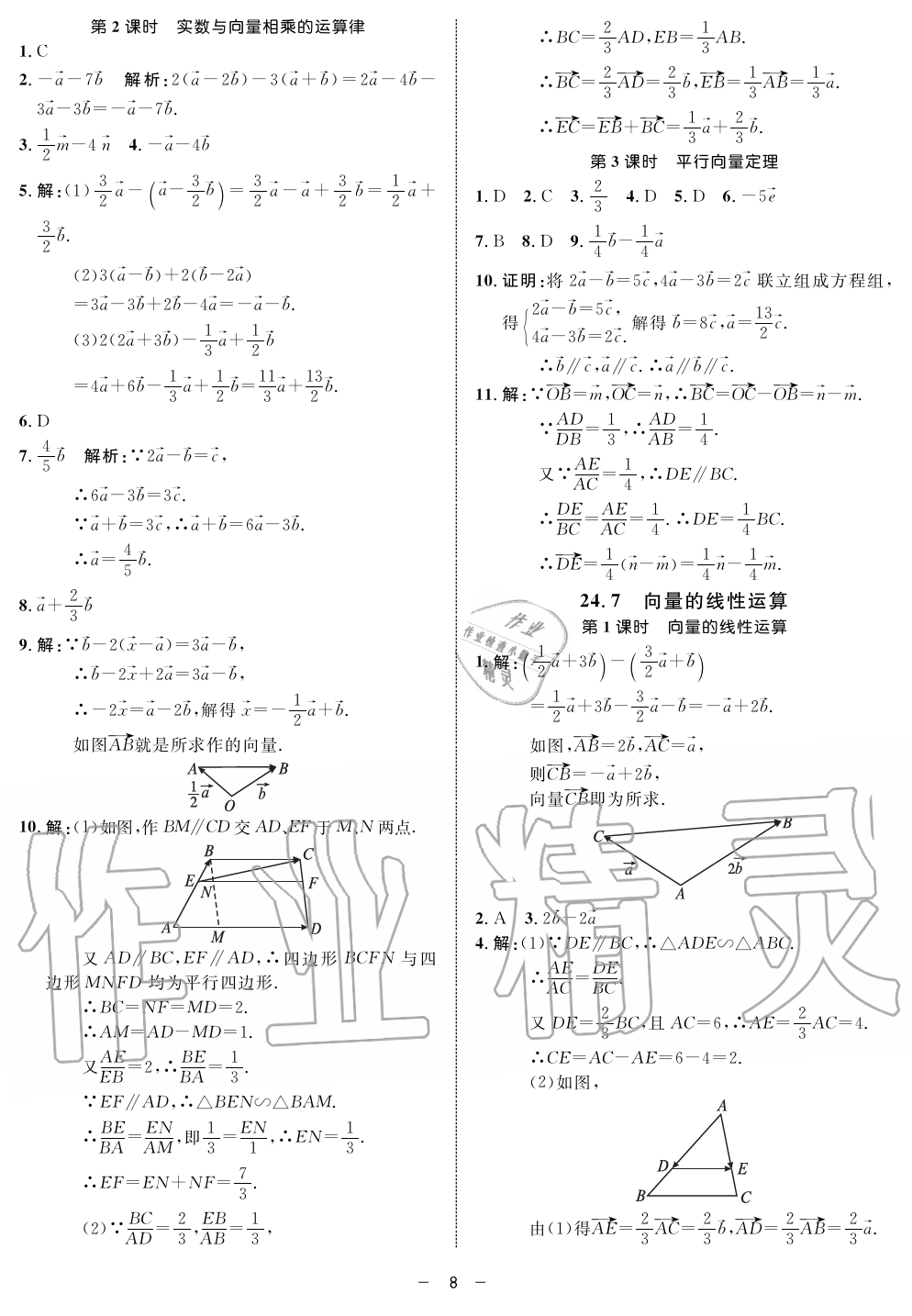 2019年鐘書金牌金典導(dǎo)學(xué)案課時作業(yè)九年級數(shù)學(xué)第一學(xué)期滬教版 第8頁