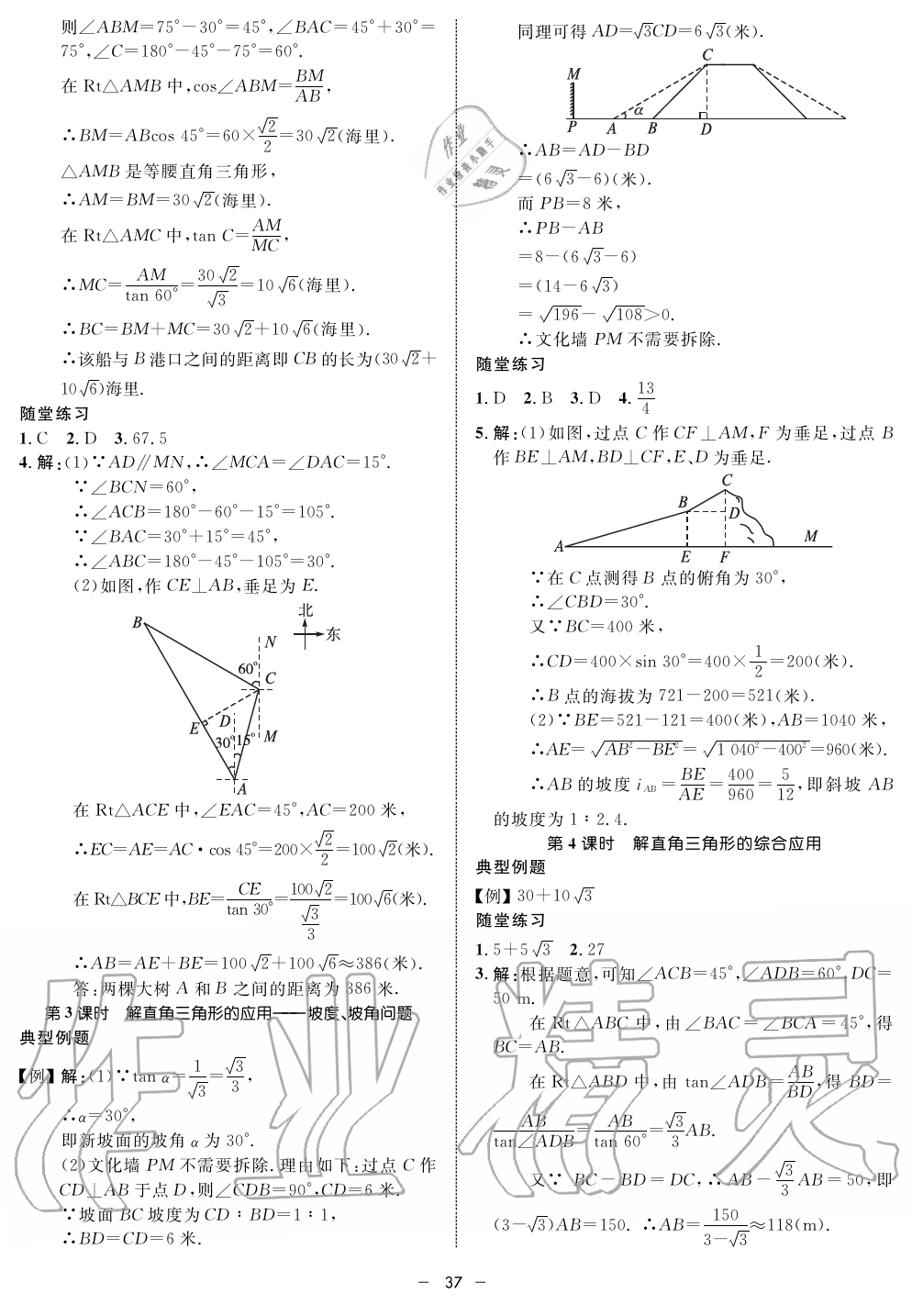 2019年鐘書金牌金典導(dǎo)學(xué)案課時作業(yè)九年級數(shù)學(xué)第一學(xué)期滬教版 第37頁