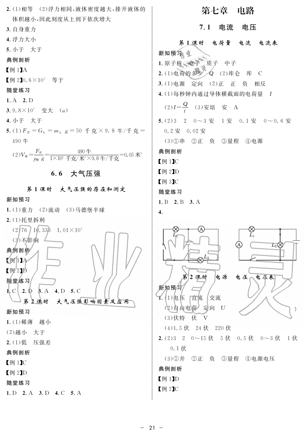 2019年钟书金牌金典导学案课时作业九年级物理第一学期沪教版 第21页