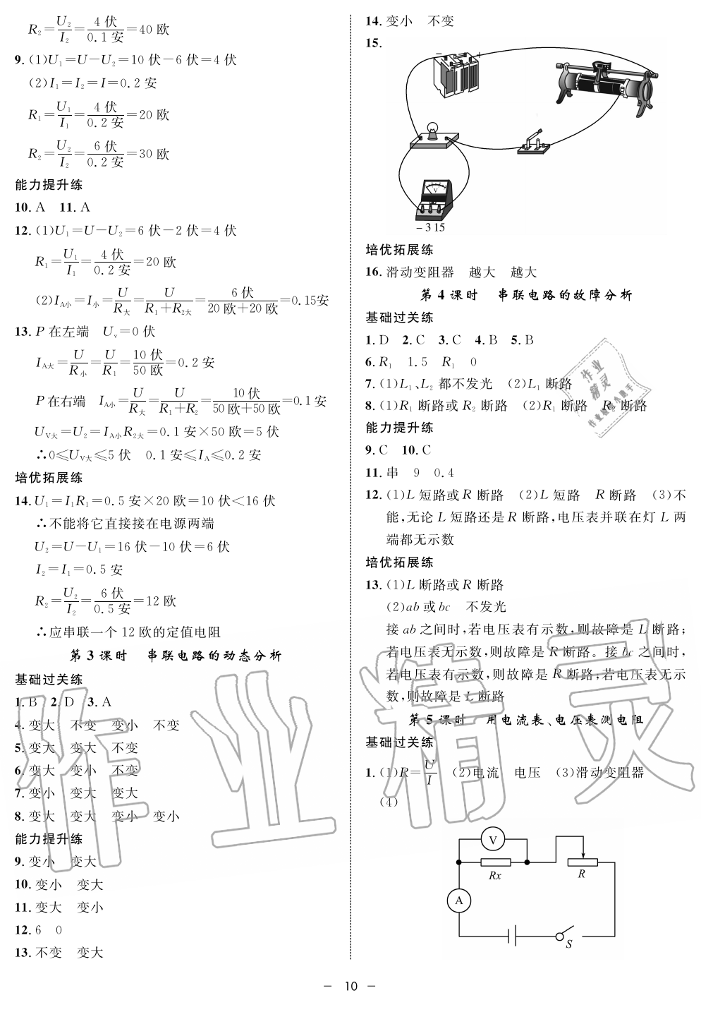 2019年钟书金牌金典导学案课时作业九年级物理第一学期沪教版 第10页