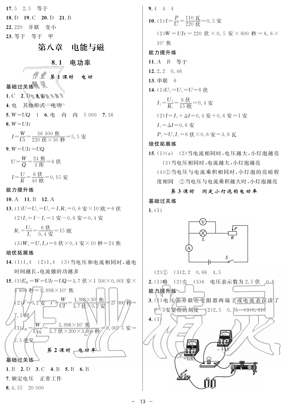 2019年钟书金牌金典导学案课时作业九年级物理第一学期沪教版 第13页