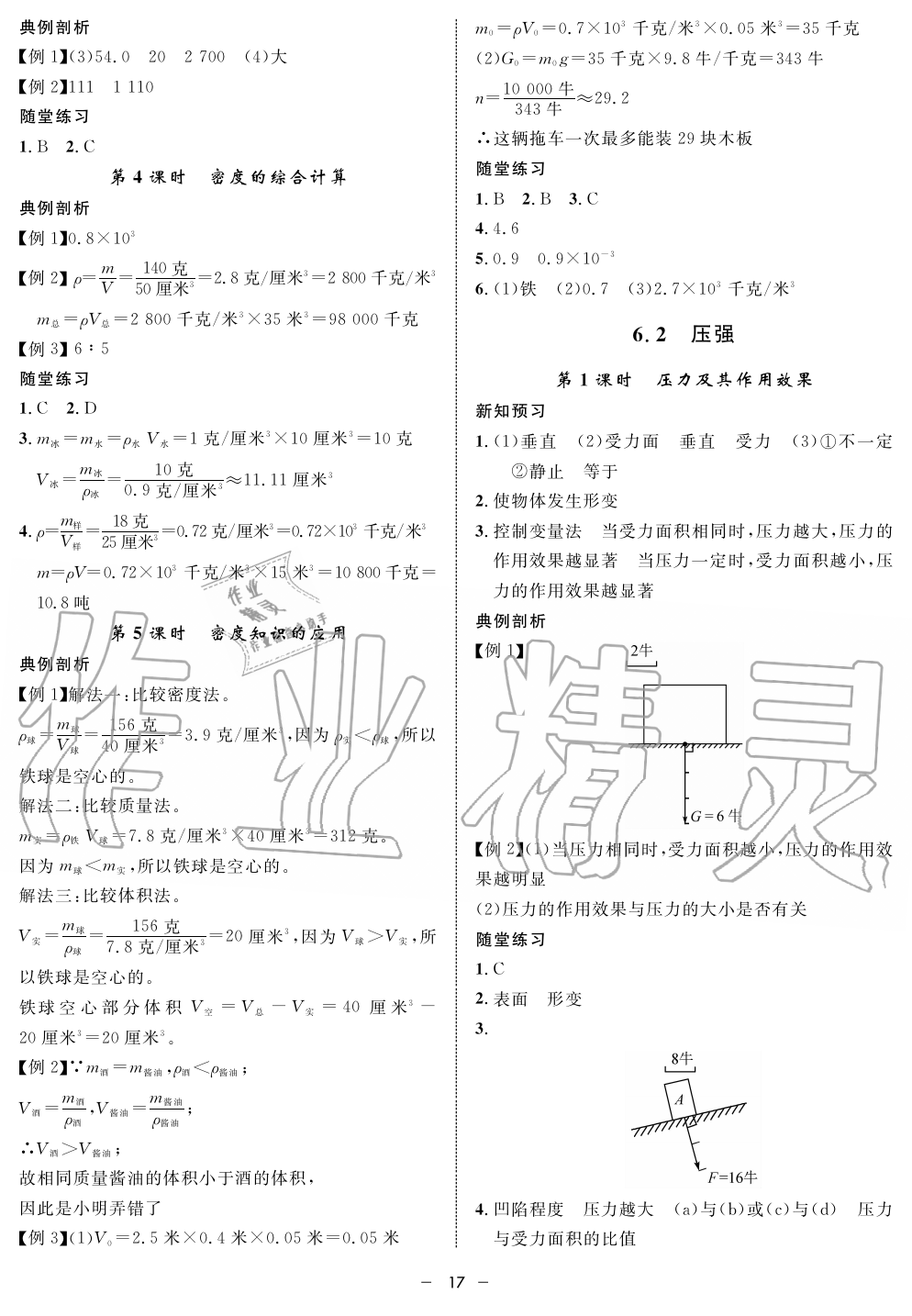 2019年钟书金牌金典导学案课时作业九年级物理第一学期沪教版 第17页