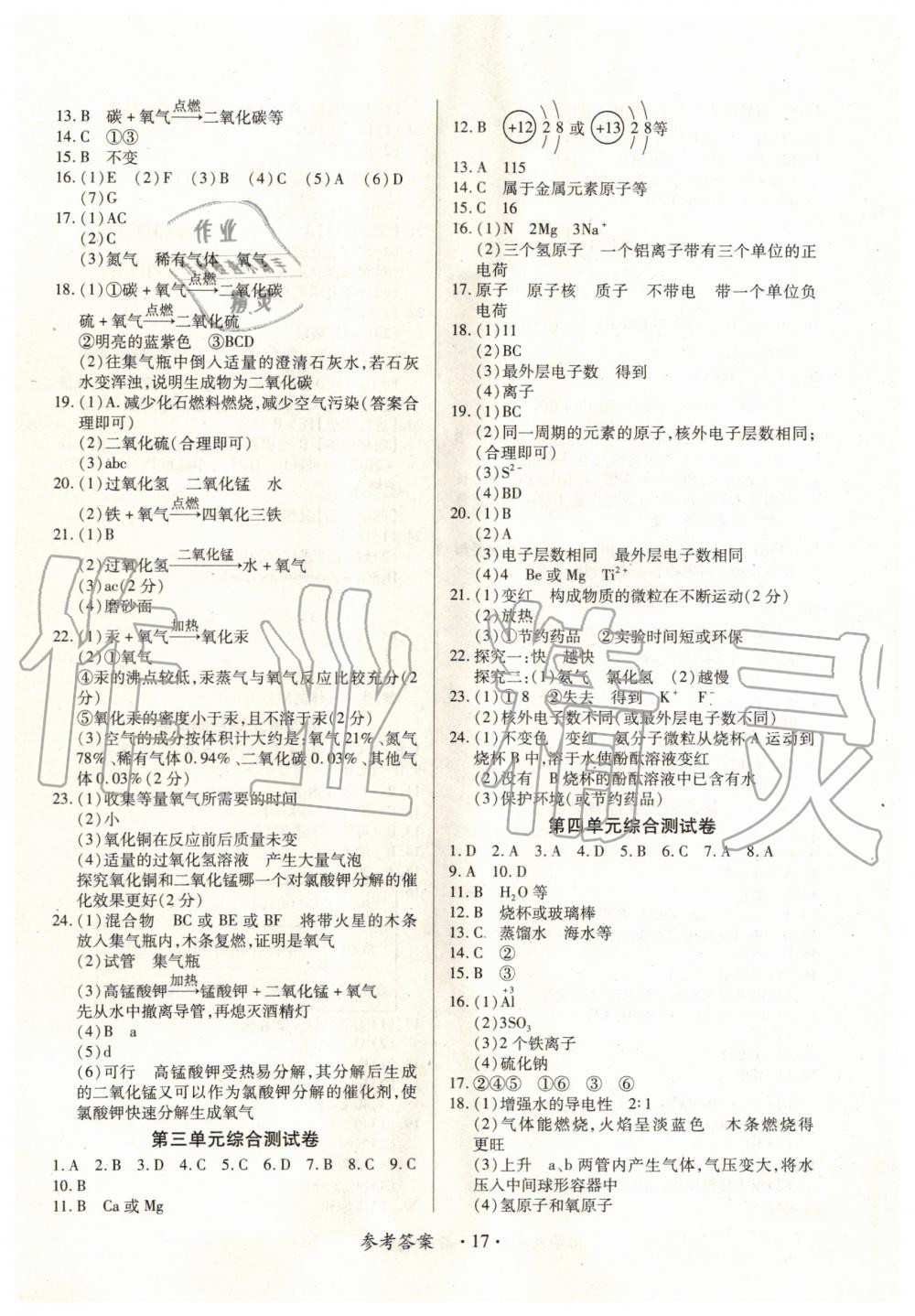 2019年一课一练创新练习九年级化学全一册人教版 第17页