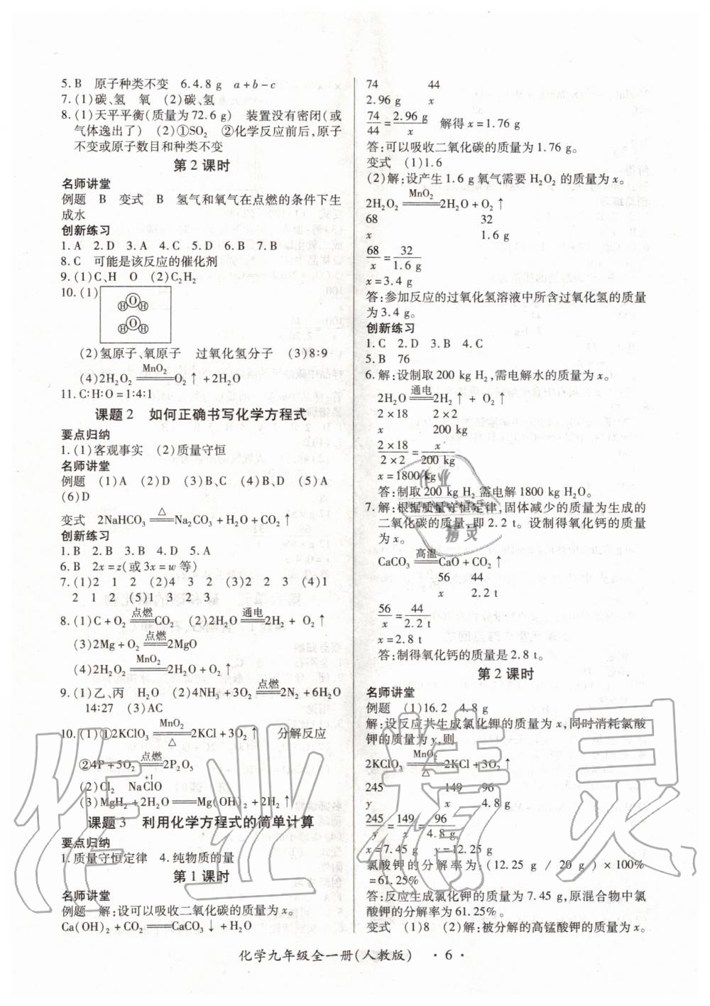 2019年一课一练创新练习九年级化学全一册人教版 第6页