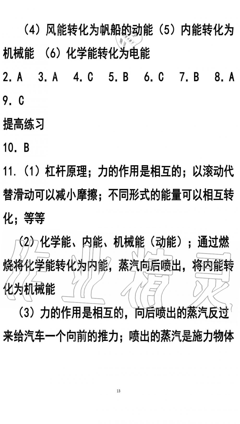 2019年知識與能力訓(xùn)練九年級物理全一冊人教版A版 第13頁