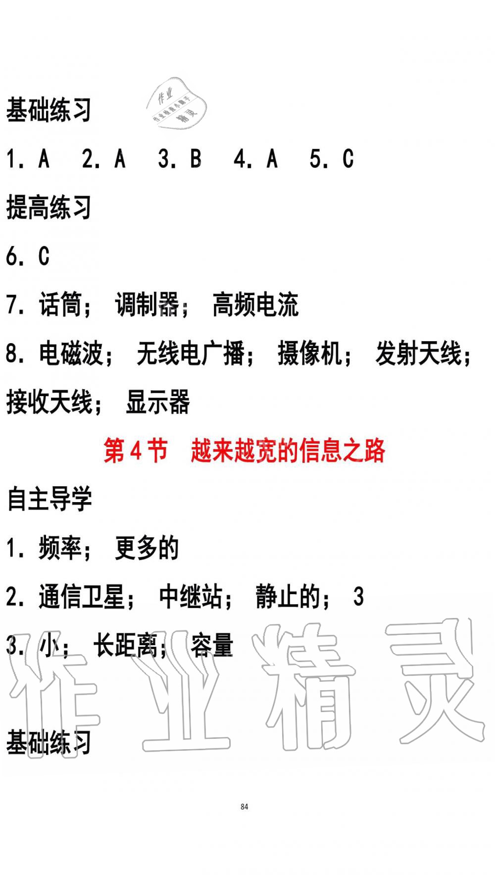 2019年知識與能力訓練九年級物理全一冊人教版A版 第84頁