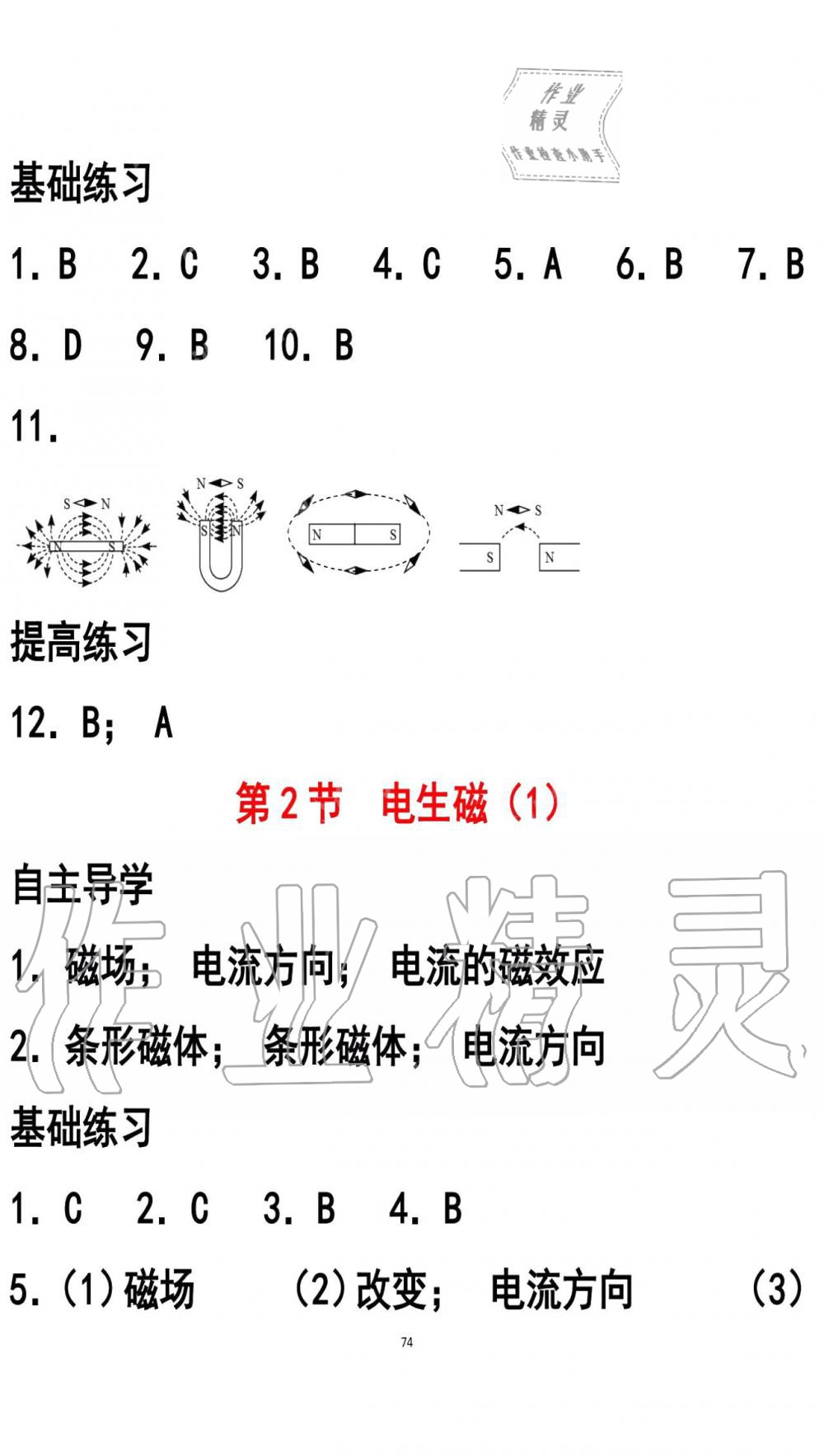 2019年知識與能力訓(xùn)練九年級物理全一冊人教版A版 第74頁