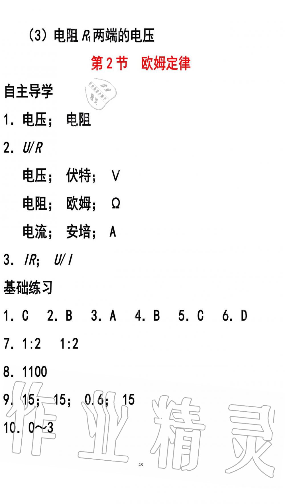 2019年知識(shí)與能力訓(xùn)練九年級(jí)物理全一冊(cè)人教版A版 第43頁