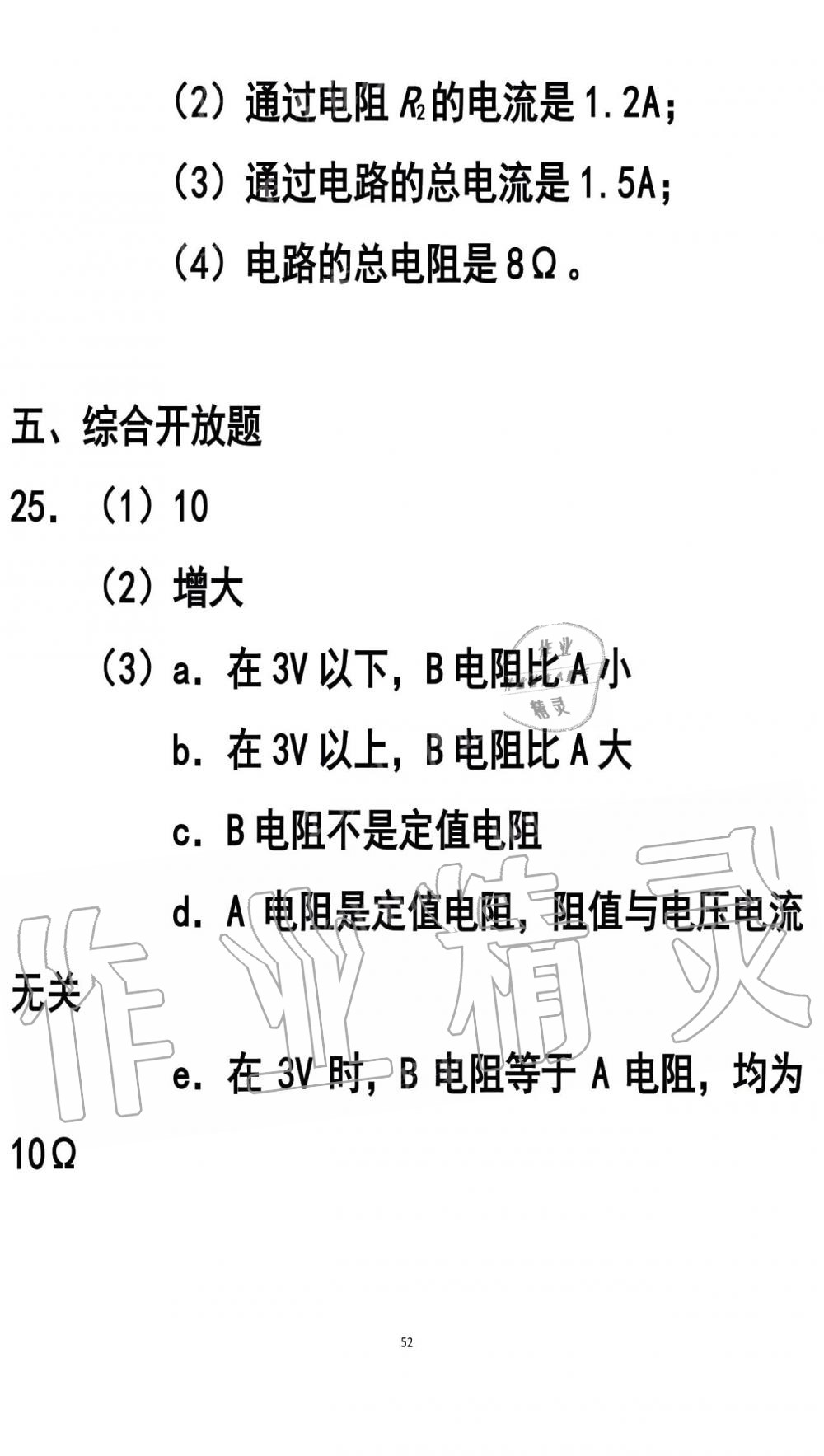 2019年知識與能力訓(xùn)練九年級物理全一冊人教版A版 第52頁