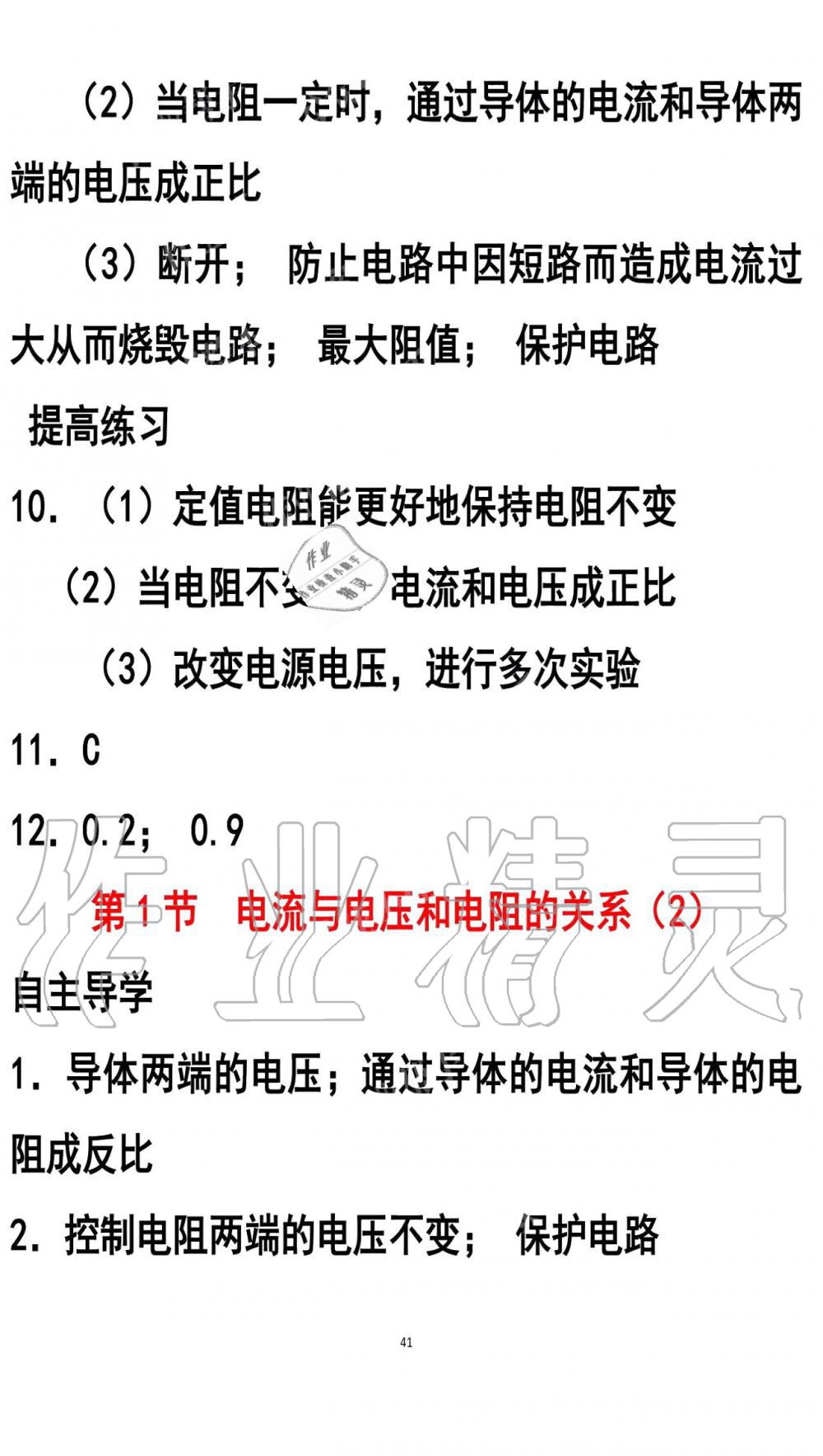 2019年知識(shí)與能力訓(xùn)練九年級(jí)物理全一冊(cè)人教版A版 第41頁(yè)