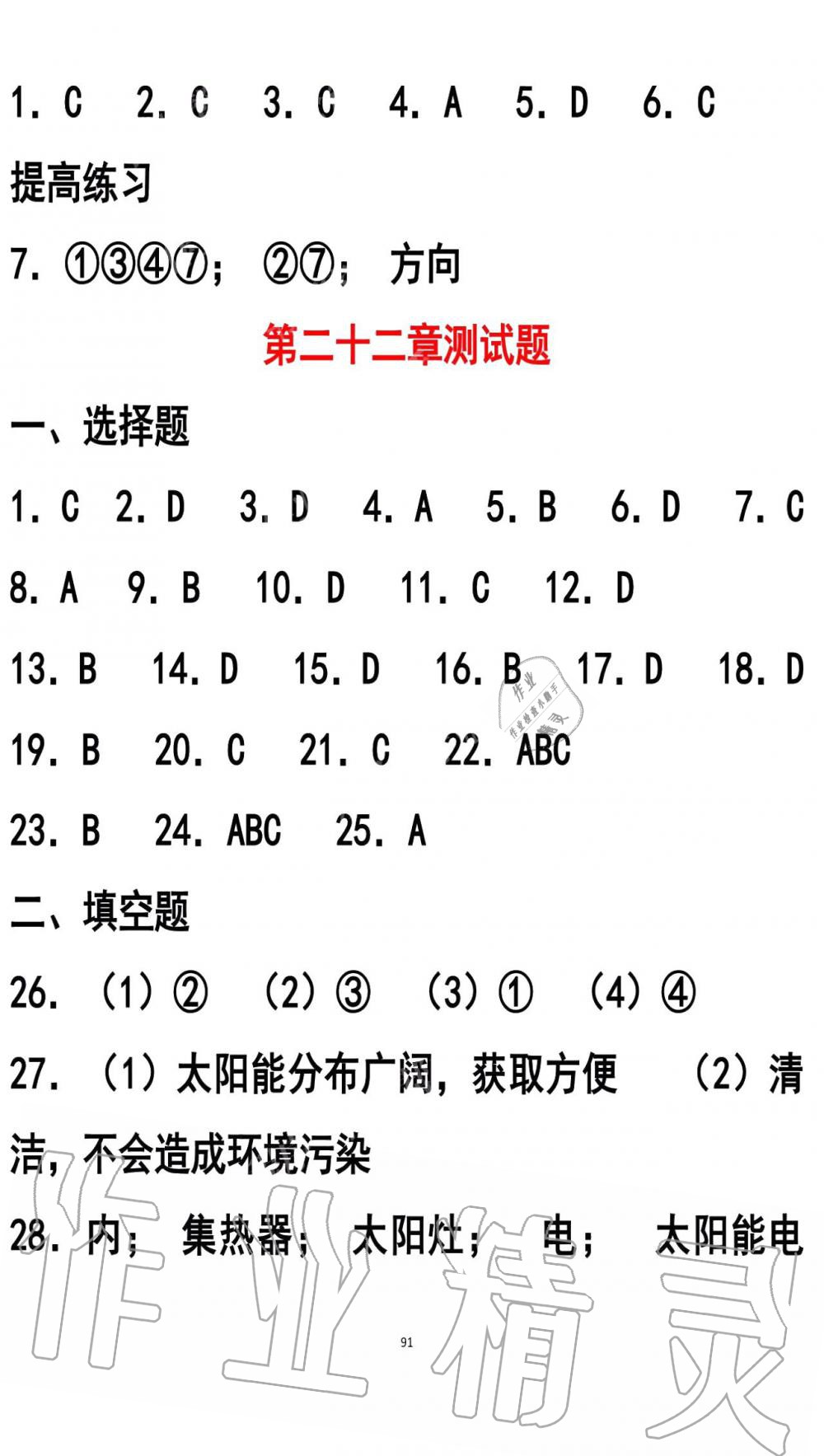 2019年知識(shí)與能力訓(xùn)練九年級(jí)物理全一冊(cè)人教版A版 第91頁