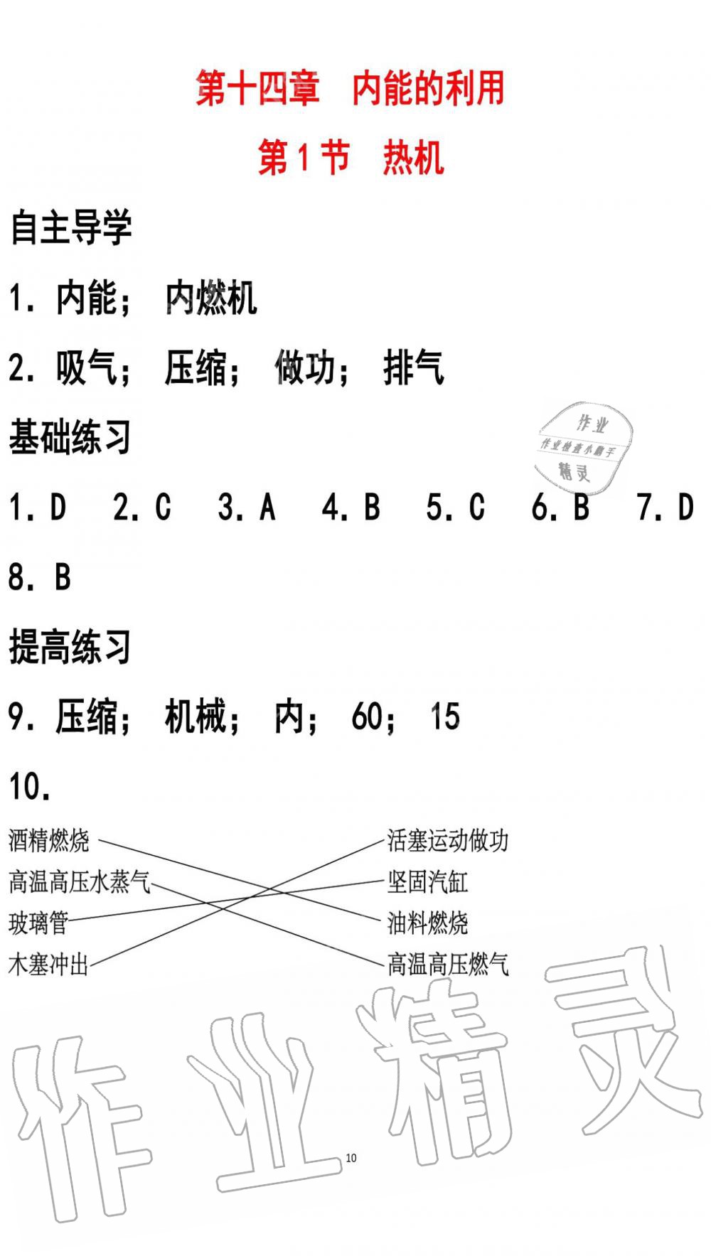 2019年知識(shí)與能力訓(xùn)練九年級(jí)物理全一冊(cè)人教版A版 第10頁(yè)