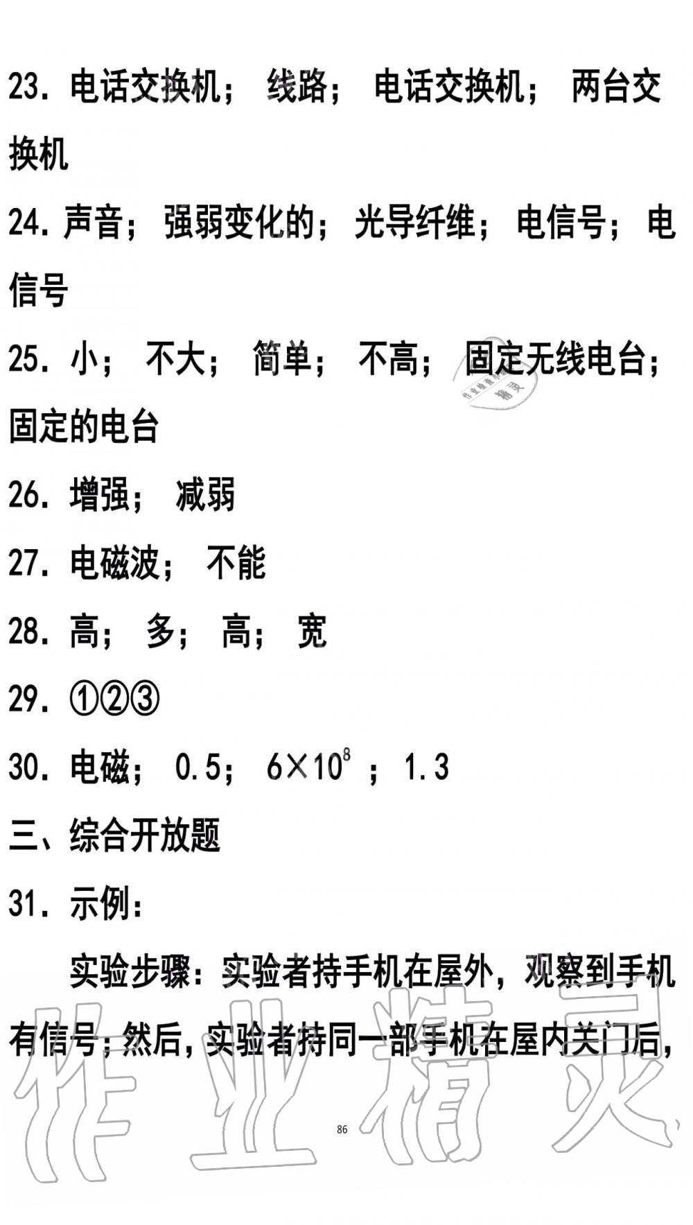 2019年知識(shí)與能力訓(xùn)練九年級(jí)物理全一冊(cè)人教版A版 第86頁(yè)