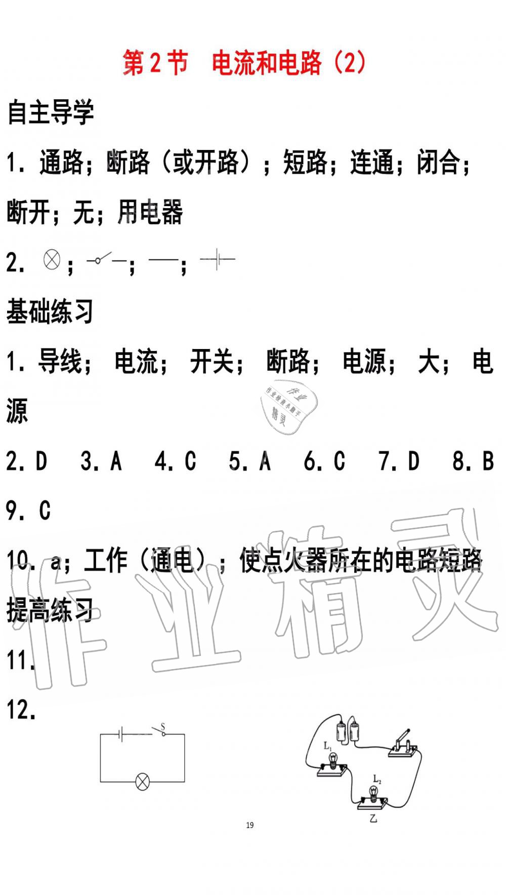 2019年知識(shí)與能力訓(xùn)練九年級(jí)物理全一冊(cè)人教版A版 第19頁(yè)