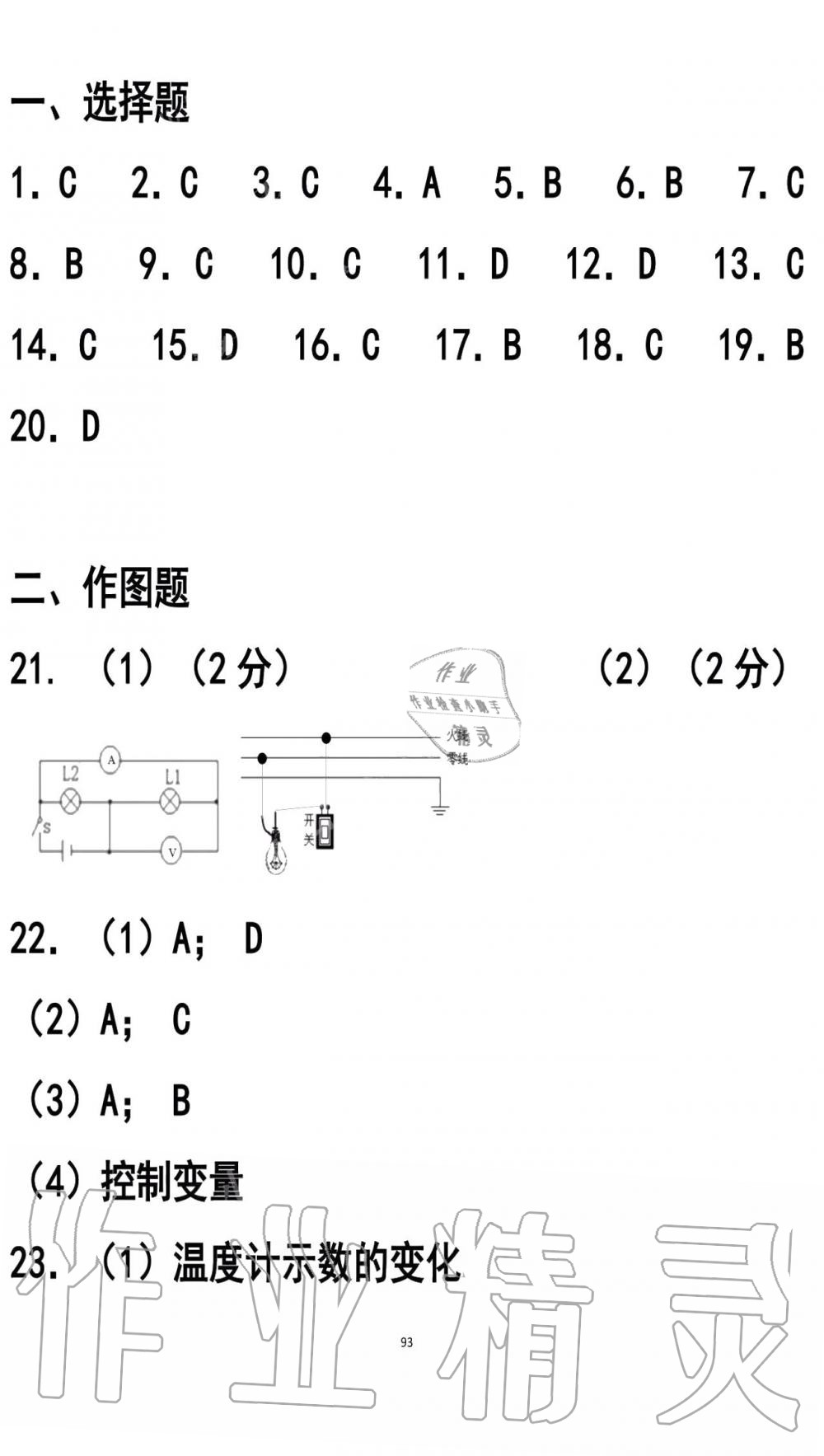 2019年知識與能力訓(xùn)練九年級物理全一冊人教版A版 第93頁