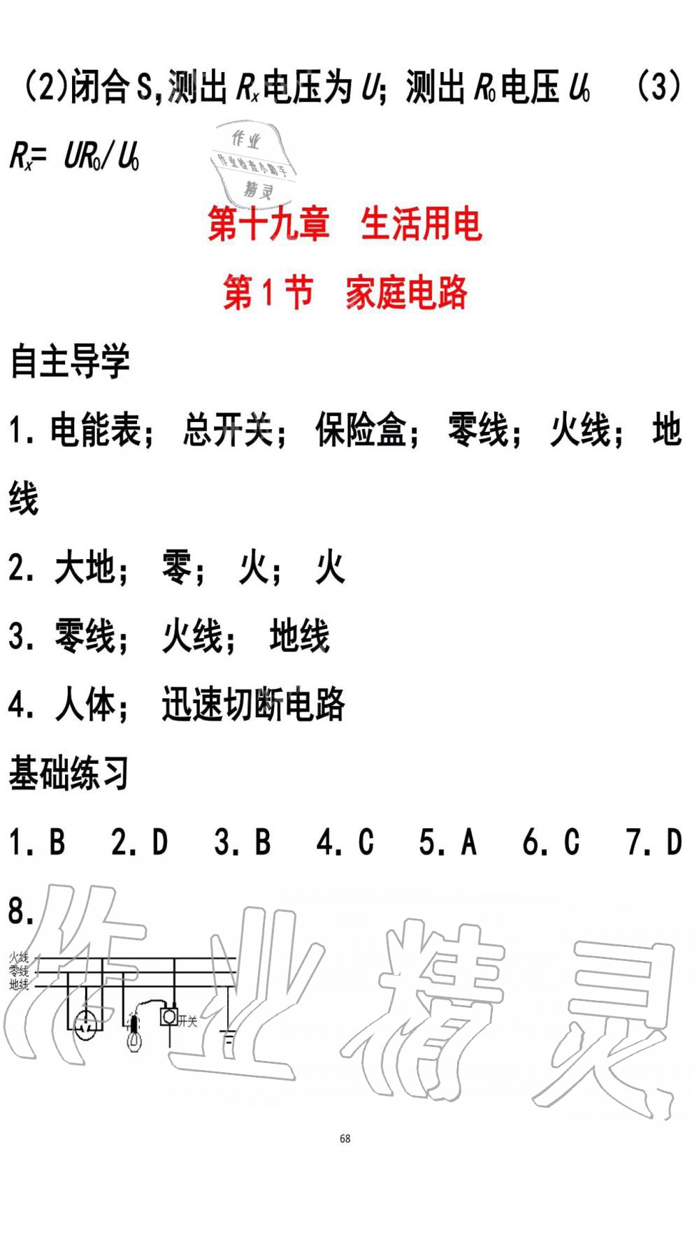 2019年知識與能力訓練九年級物理全一冊人教版A版 第68頁