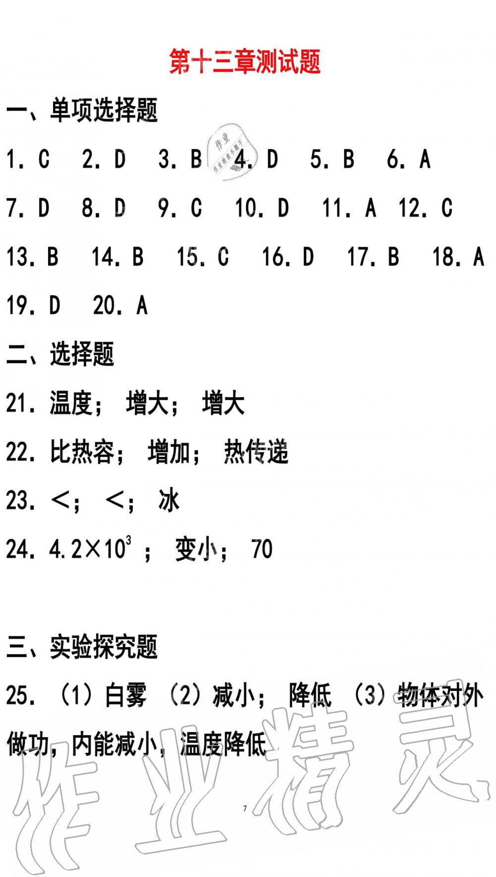 2019年知識與能力訓(xùn)練九年級物理全一冊人教版A版 第7頁