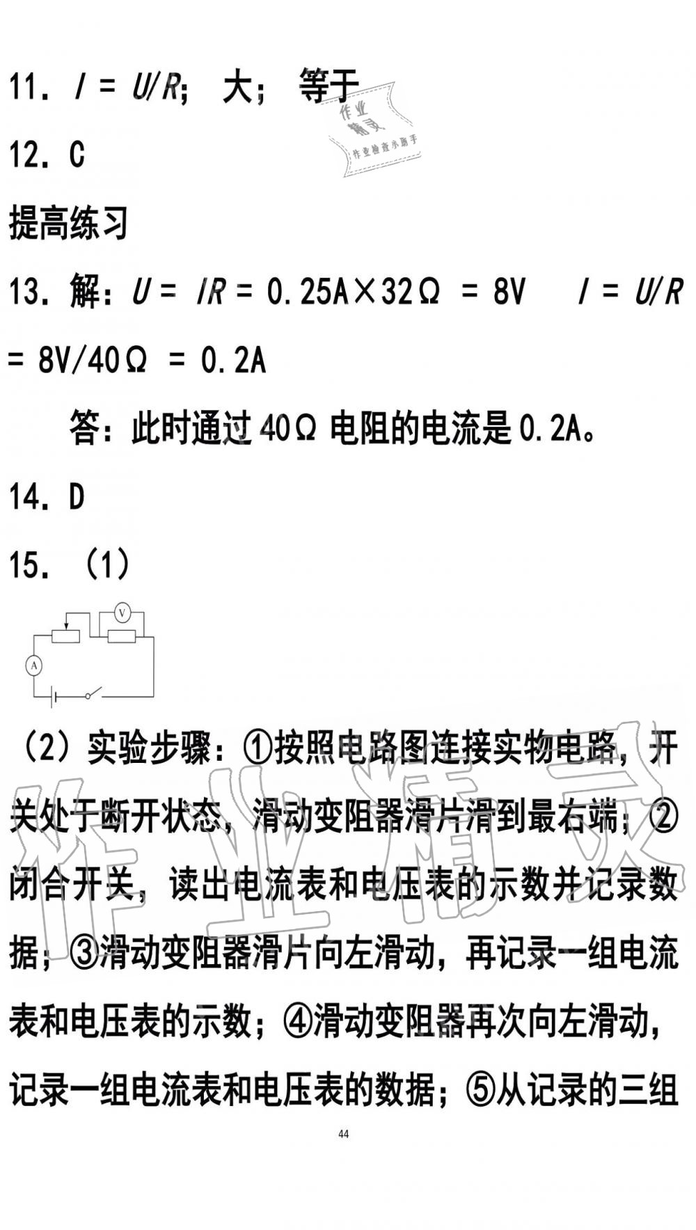 2019年知識與能力訓(xùn)練九年級物理全一冊人教版A版 第44頁