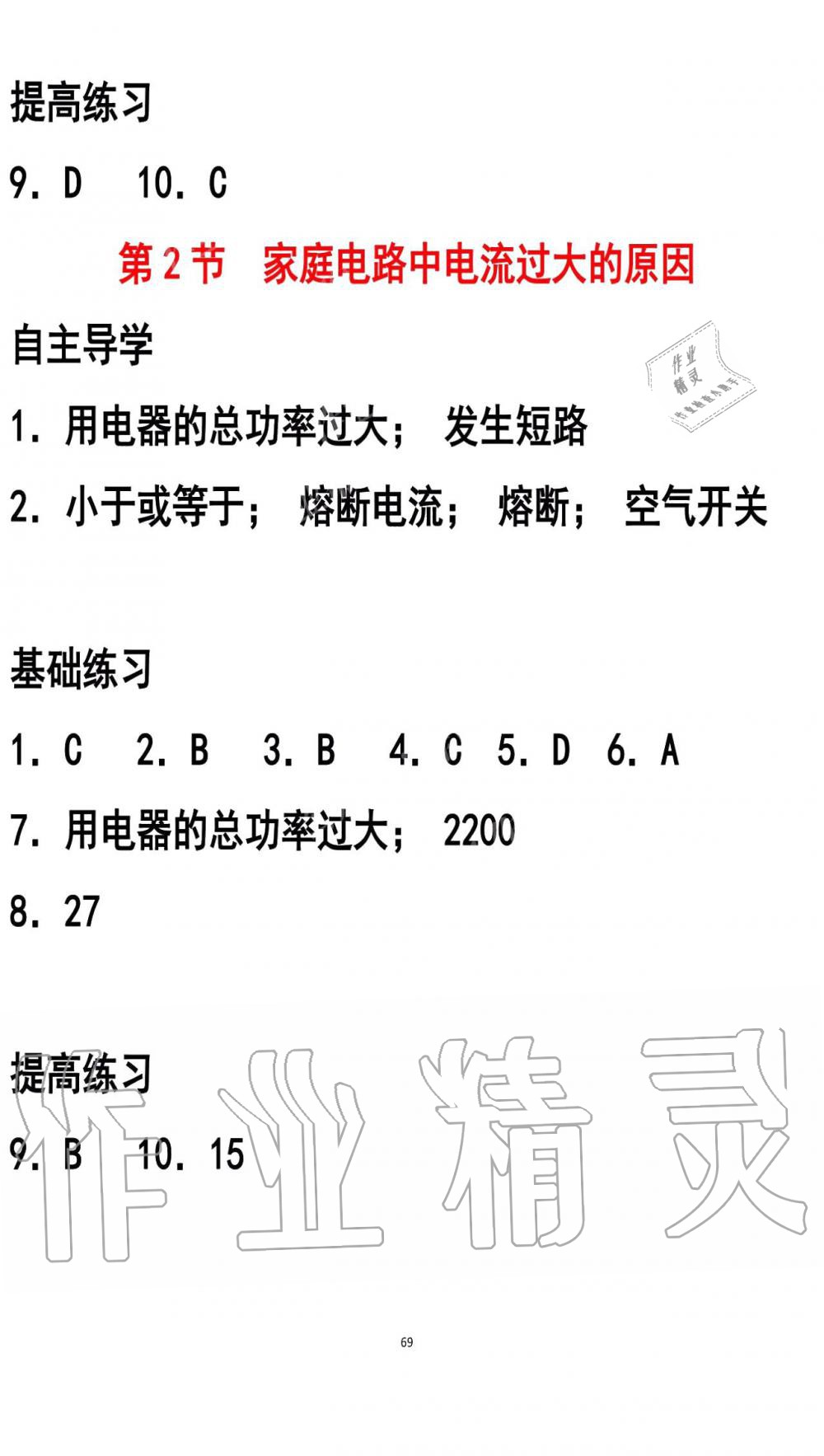 2019年知識(shí)與能力訓(xùn)練九年級(jí)物理全一冊(cè)人教版A版 第69頁(yè)