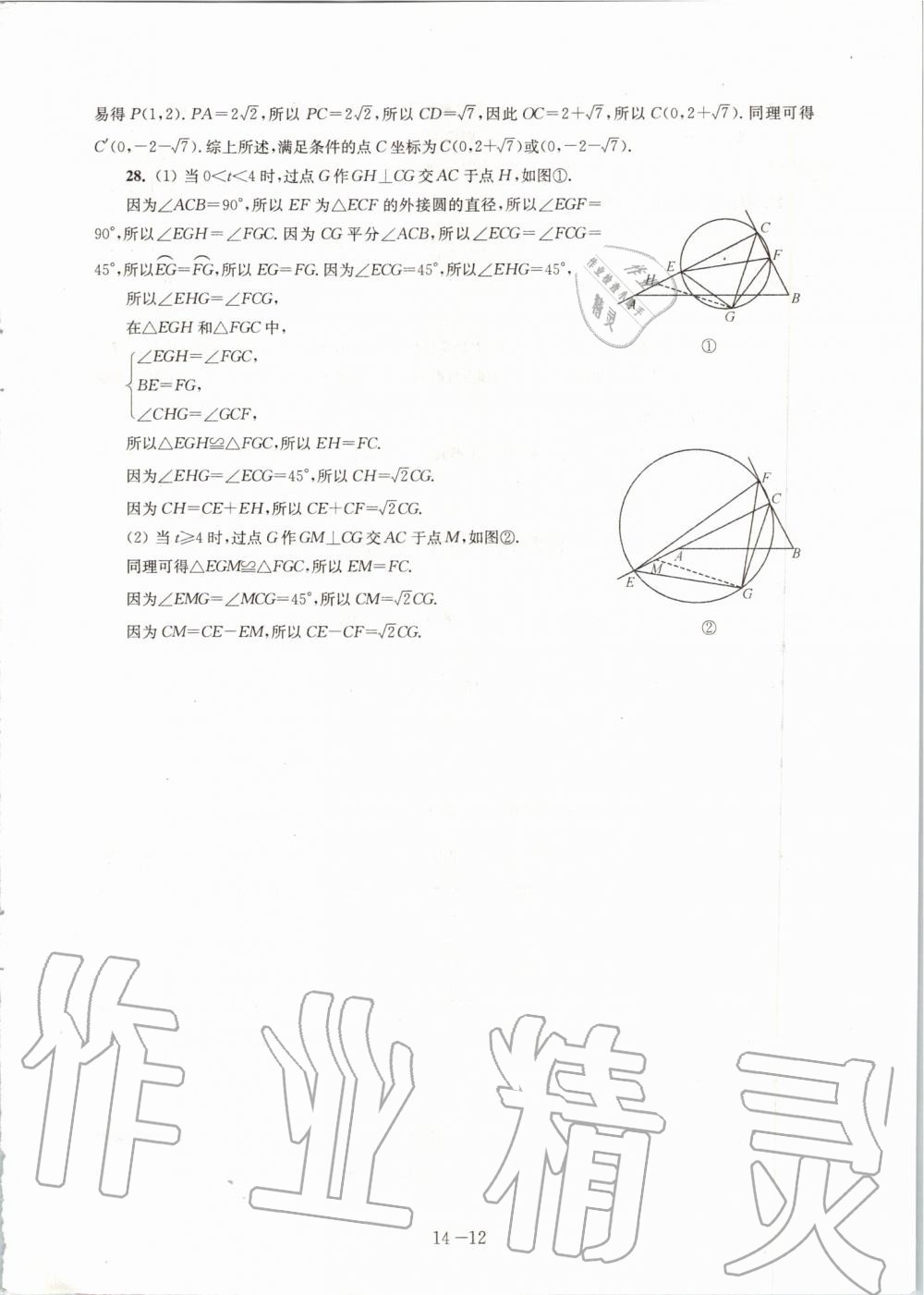 2019年課課練強(qiáng)化拓展九年級數(shù)學(xué)上冊蘇科版 第12頁