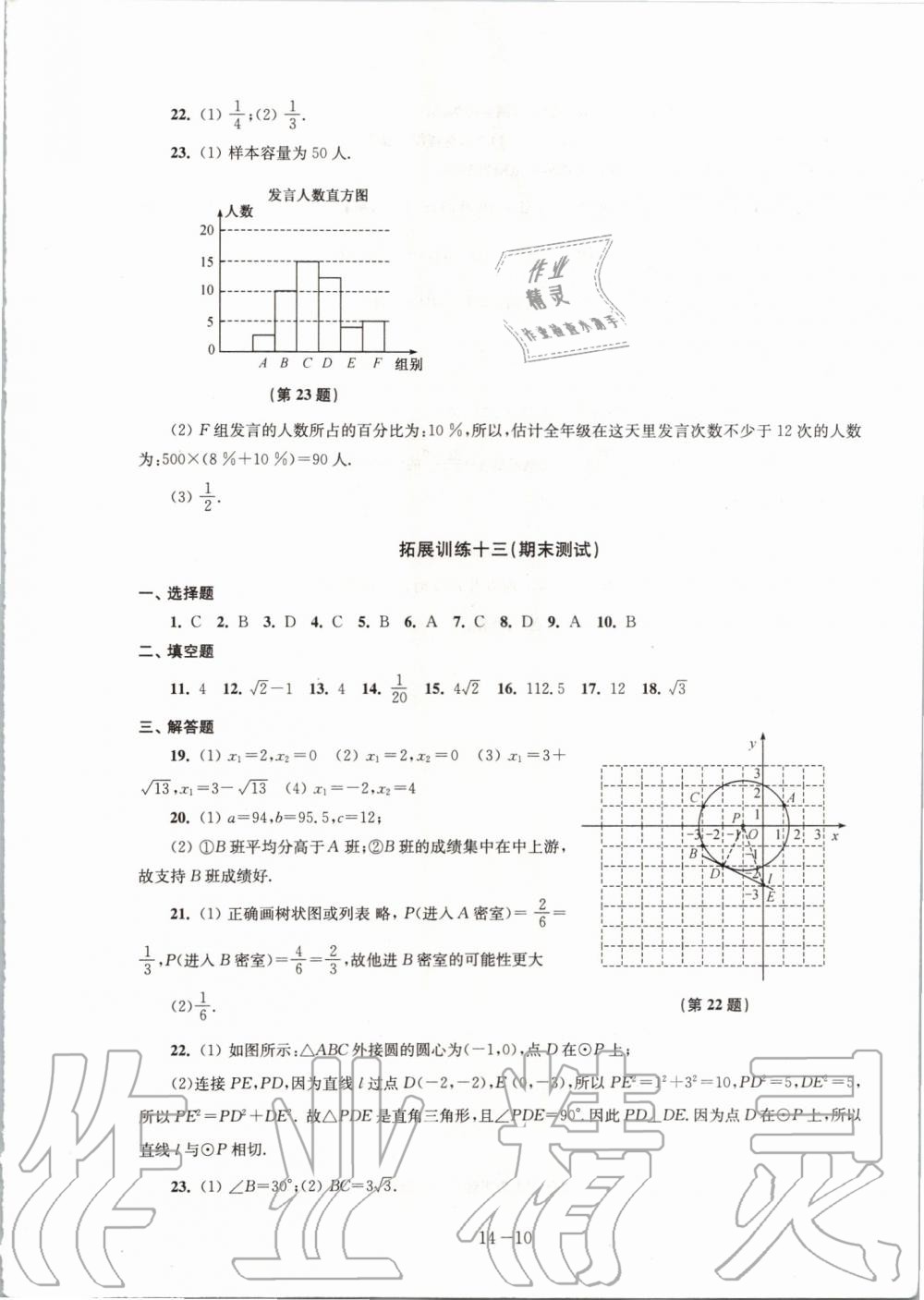 2019年課課練強(qiáng)化拓展九年級(jí)數(shù)學(xué)上冊(cè)蘇科版 第10頁