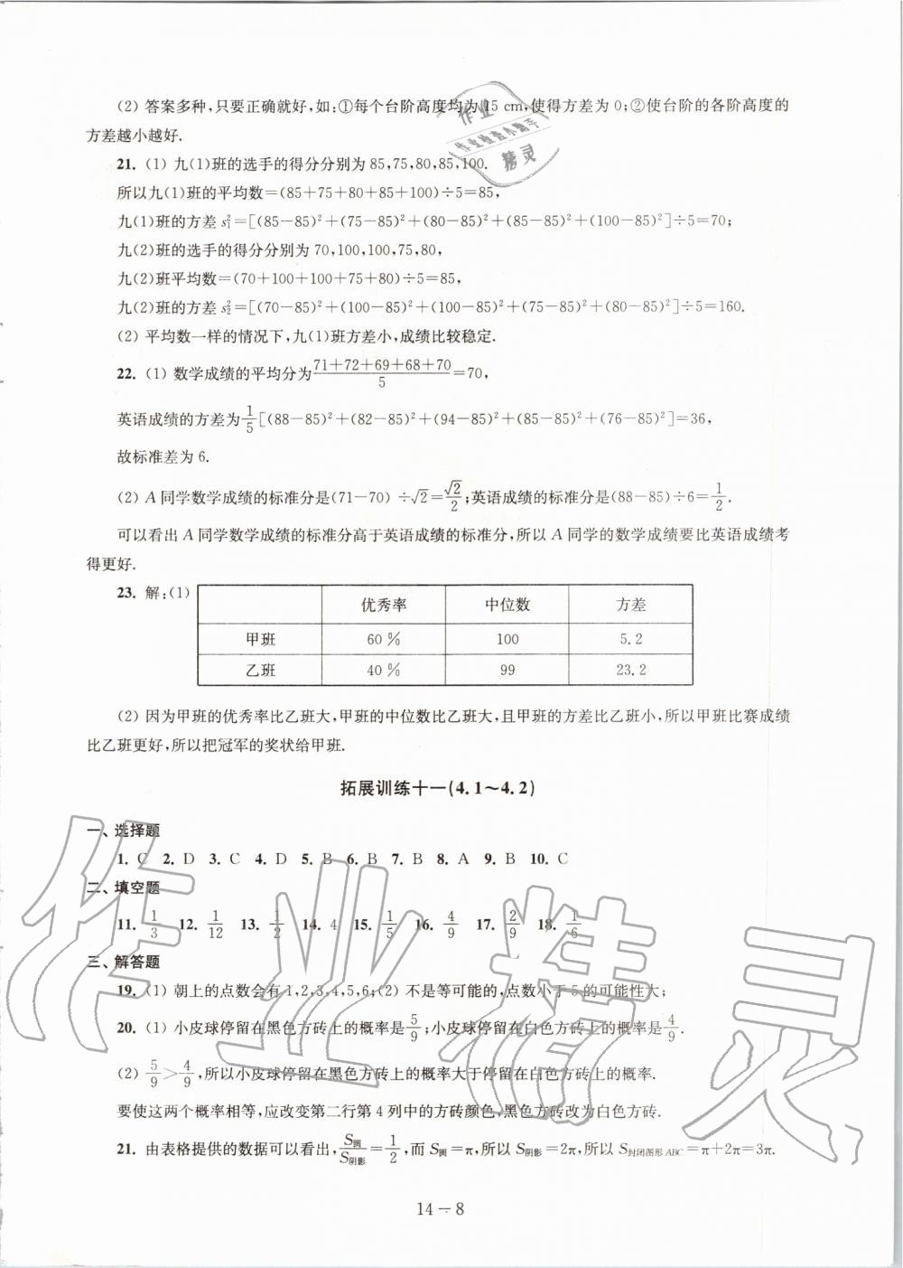 2019年課課練強(qiáng)化拓展九年級(jí)數(shù)學(xué)上冊(cè)蘇科版 第8頁