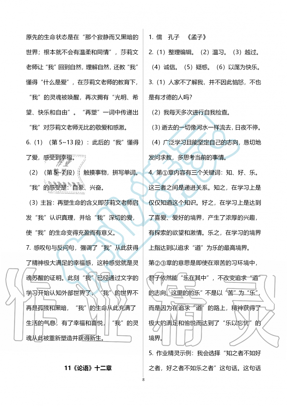 2019年語文練習部分七年級第一學期人教版五四制 第8頁