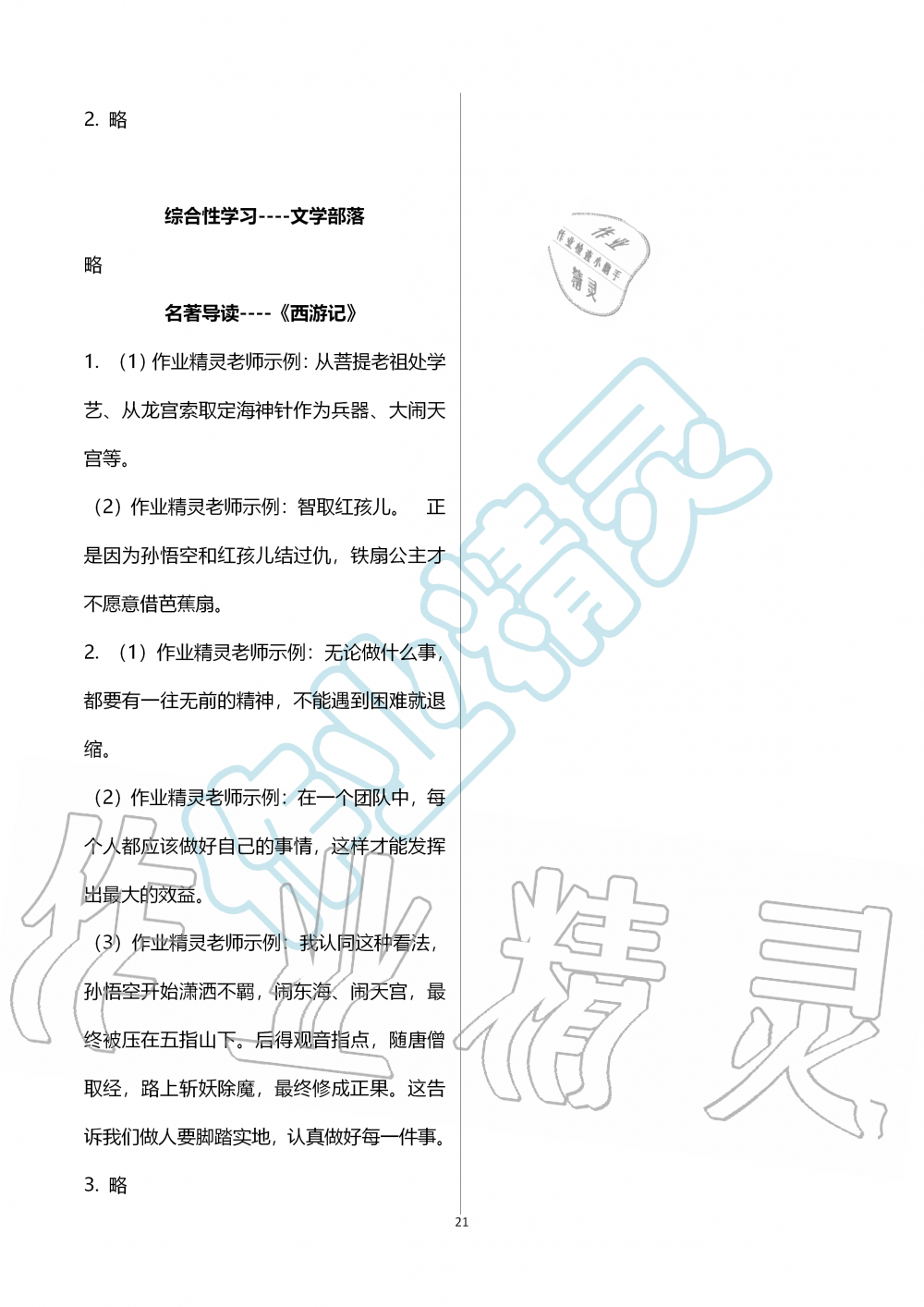 2019年語文練習(xí)部分七年級第一學(xué)期人教版五四制 第21頁