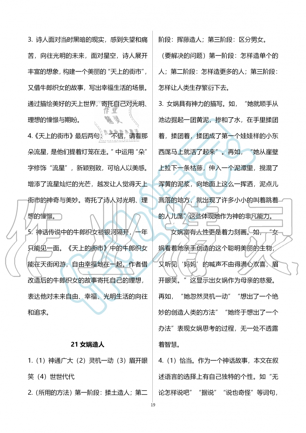 2019年語文練習部分七年級第一學期人教版五四制 第19頁