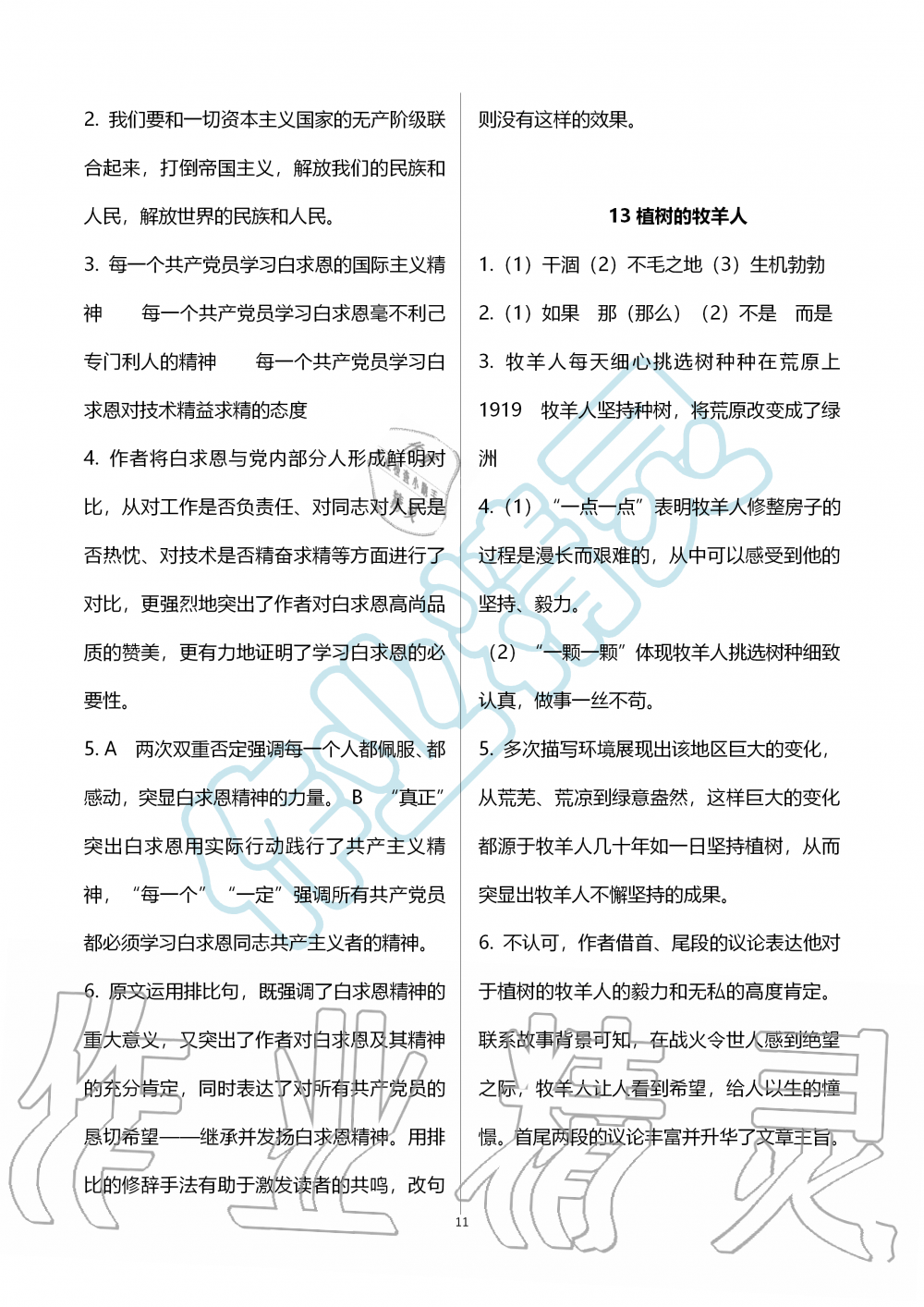 2019年語文練習(xí)部分七年級(jí)第一學(xué)期人教版五四制 第11頁