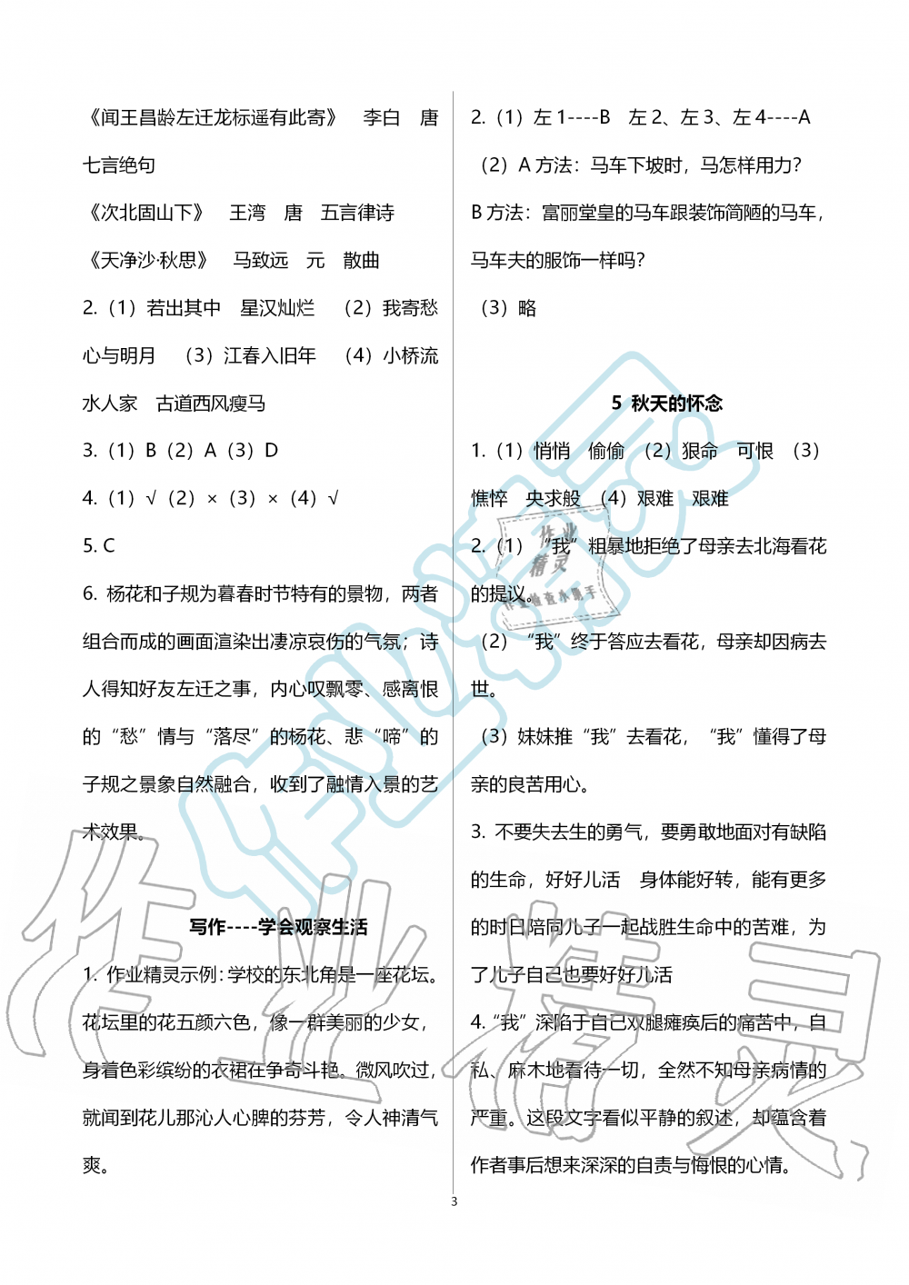 2019年語文練習(xí)部分七年級第一學(xué)期人教版五四制 第3頁