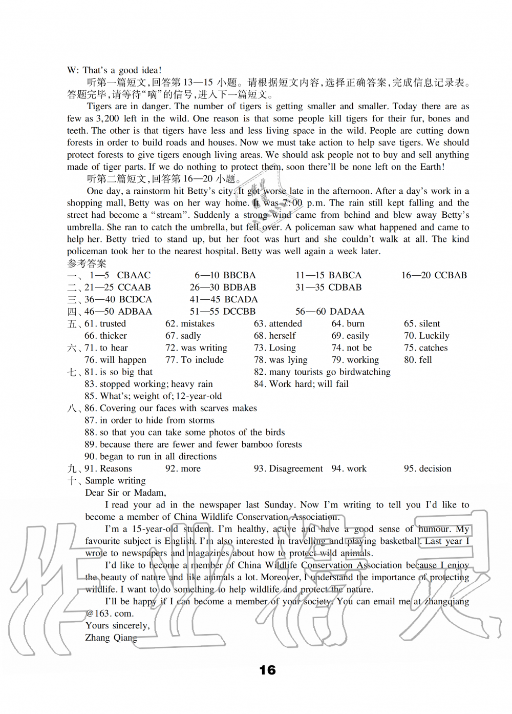 2019年初中英语强化练习八年级上册译林版 第16页