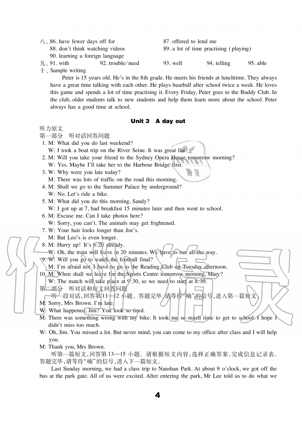 2019年初中英语强化练习八年级上册译林版 第4页